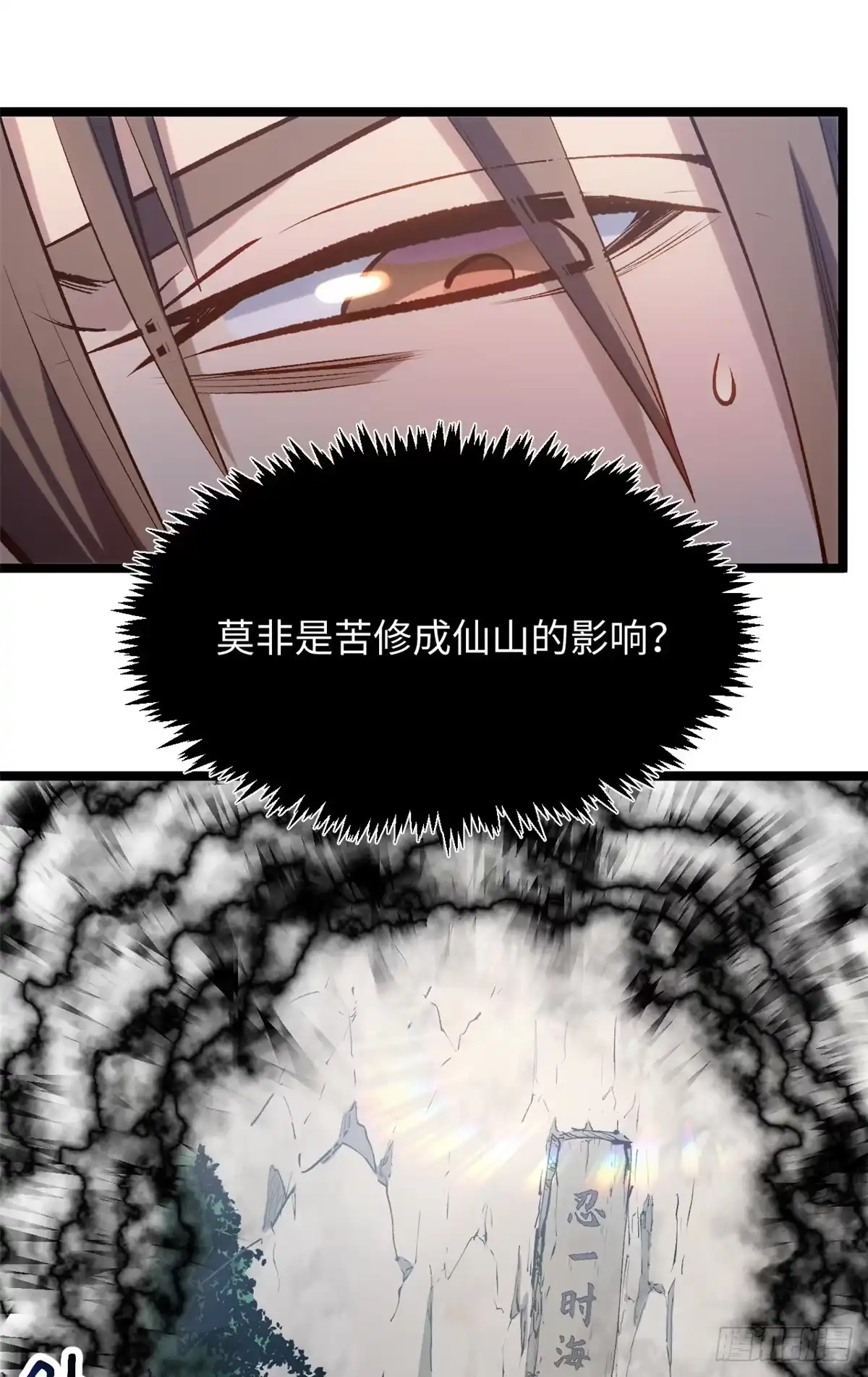 顶级气运，悄悄修炼千年 235 又见故人 第22页