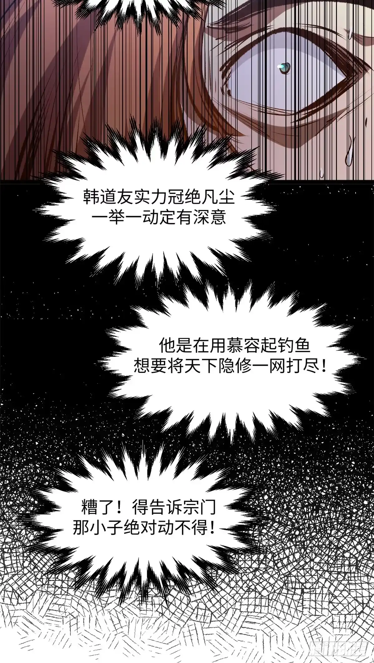 顶级气运，悄悄修炼千年 235 又见故人 第50页