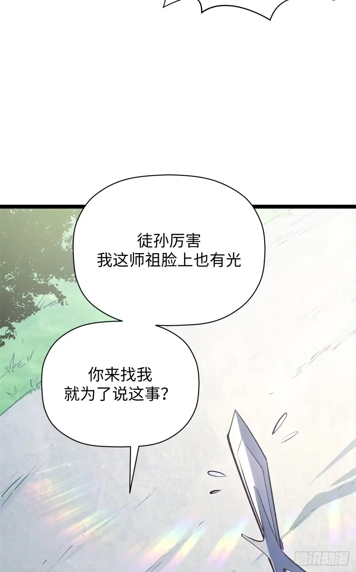 顶级气运，悄悄修炼千年 235 又见故人 第38页