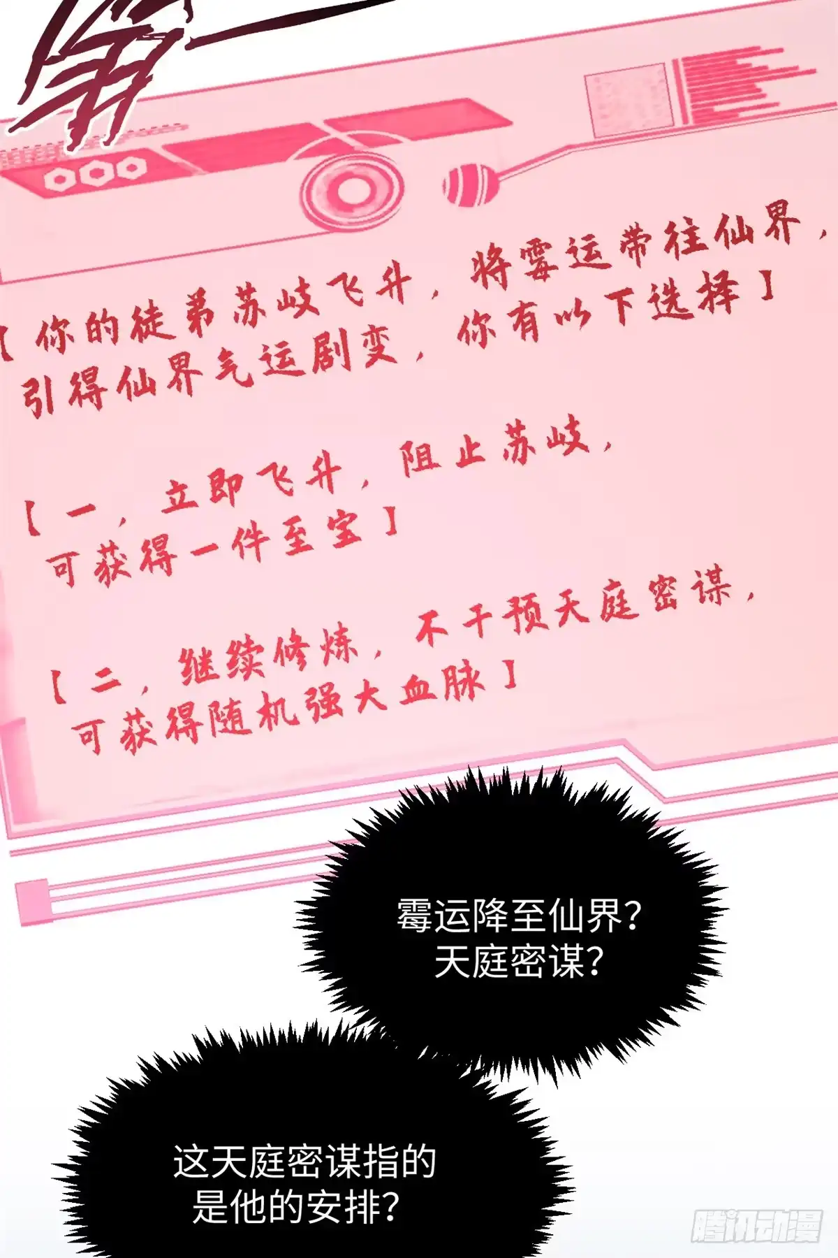 顶级气运，悄悄修炼千年 235 又见故人 第68页