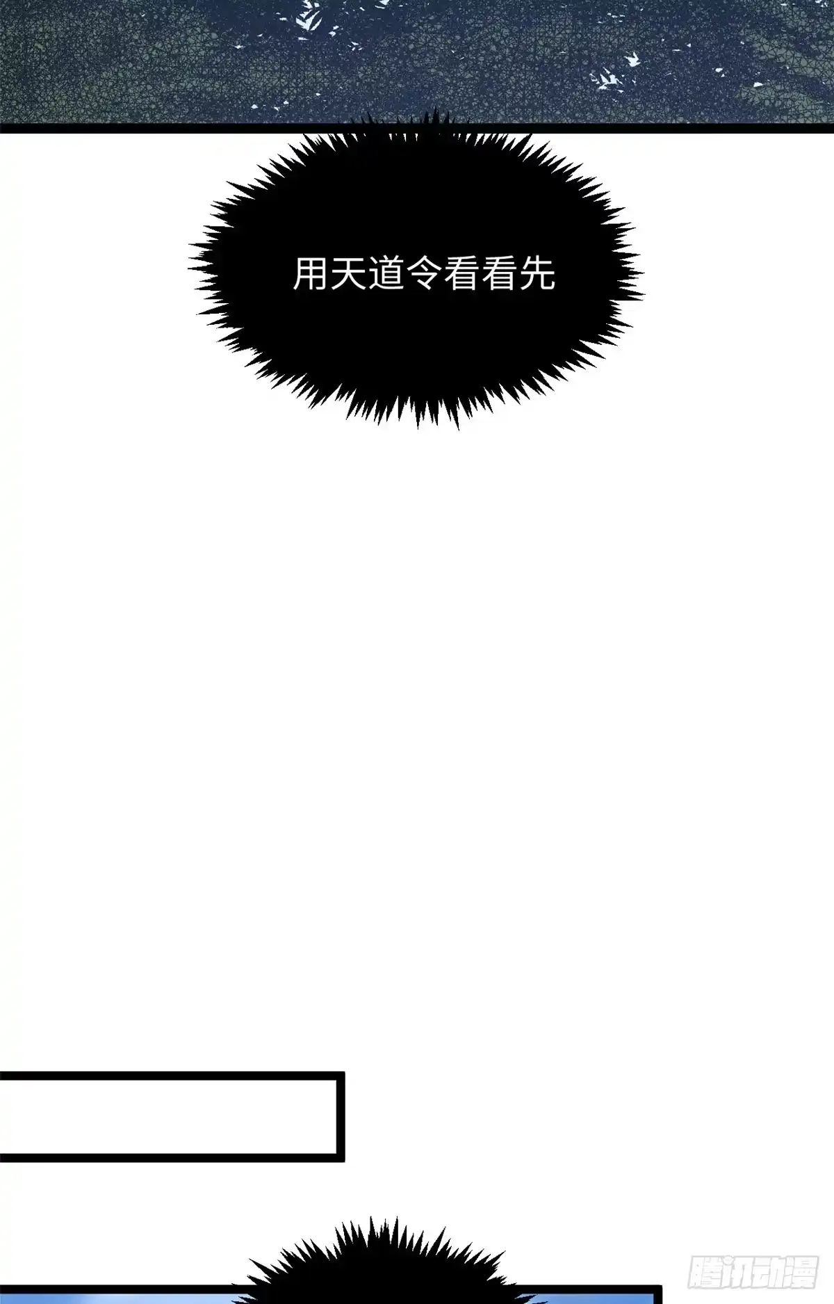 顶级气运，悄悄修炼千年 235 又见故人 第53页