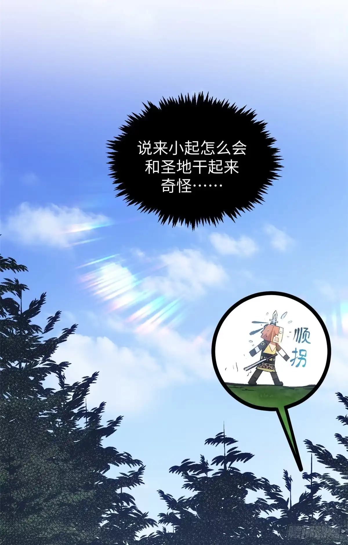 顶级气运，悄悄修炼千年 235 又见故人 第52页