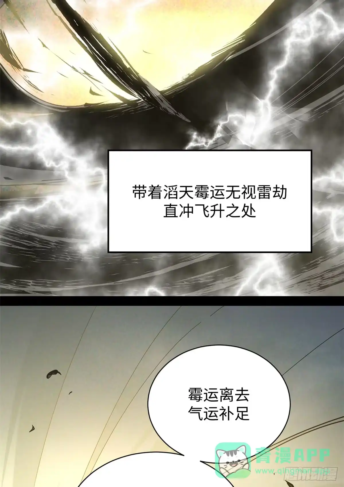 顶级气运，悄悄修炼千年 235 又见故人 第66页
