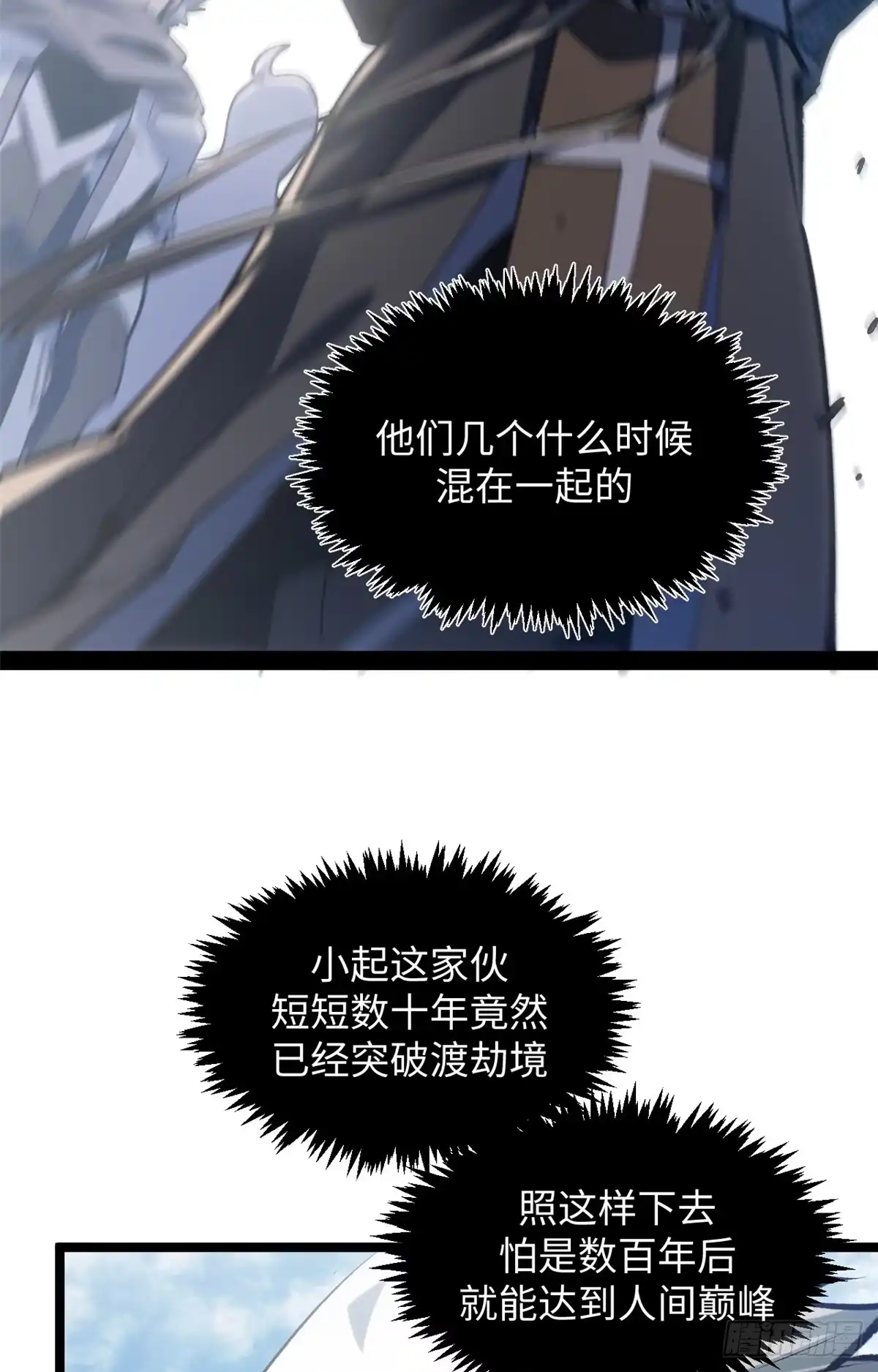 顶级气运，悄悄修炼千年 235 又见故人 第55页