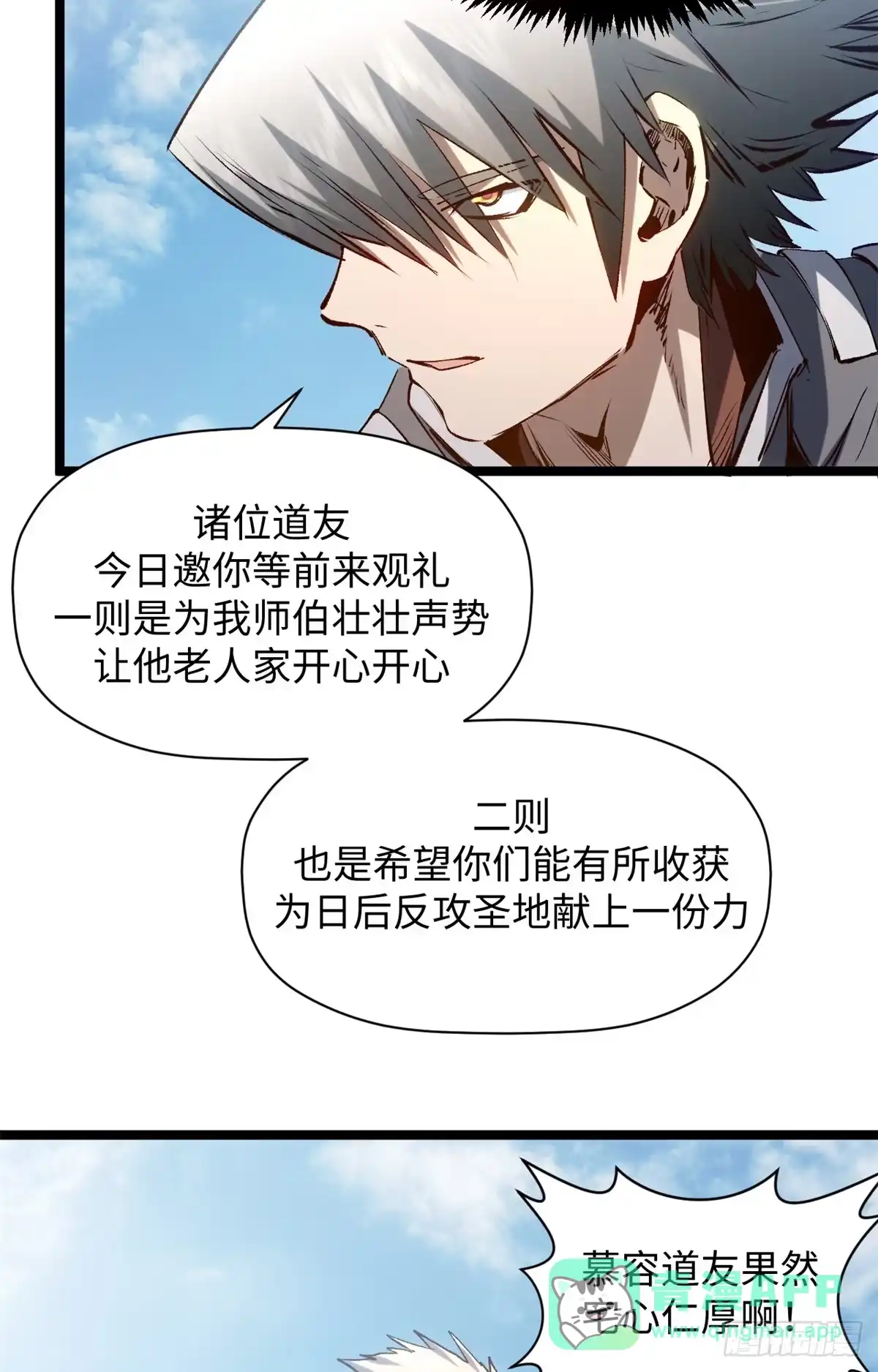 顶级气运，悄悄修炼千年 235 又见故人 第56页