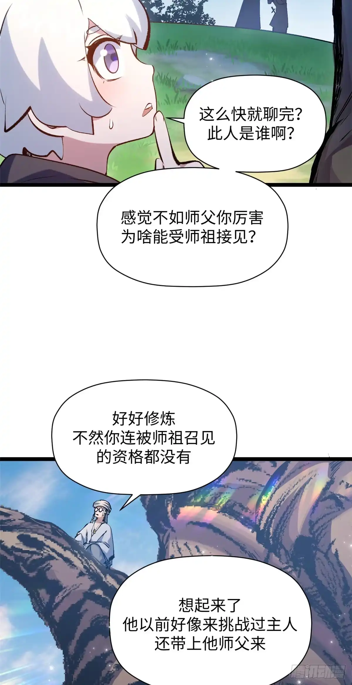 顶级气运，悄悄修炼千年 235 又见故人 第43页