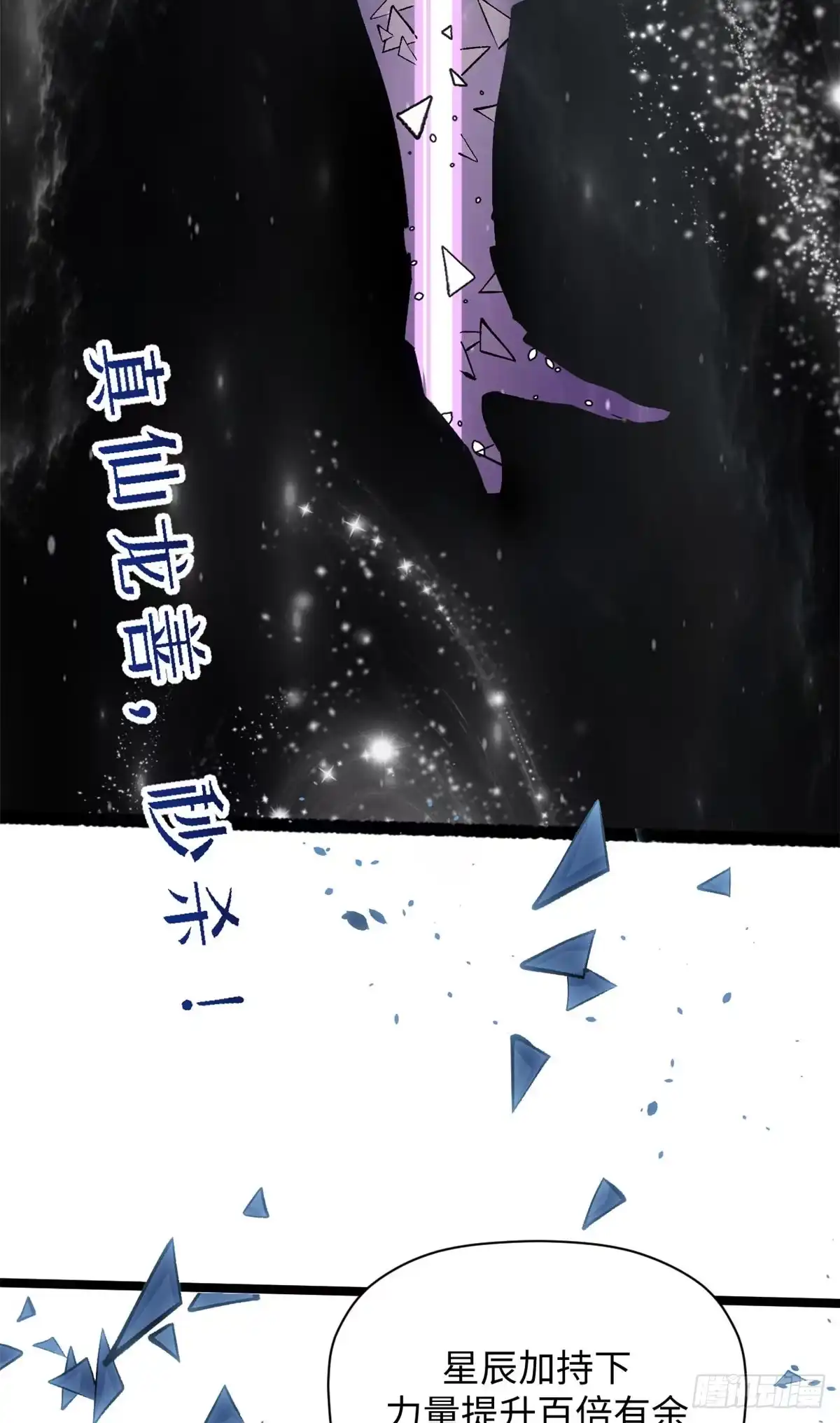 顶级气运，悄悄修炼千年 236 星辰鸿蒙体觉醒 第50页
