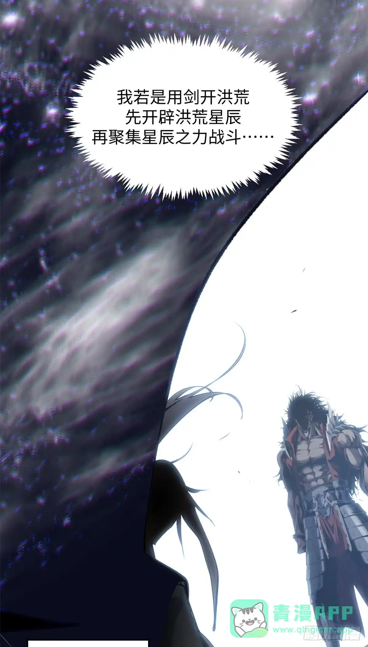 顶级气运，悄悄修炼千年 236 星辰鸿蒙体觉醒 第41页