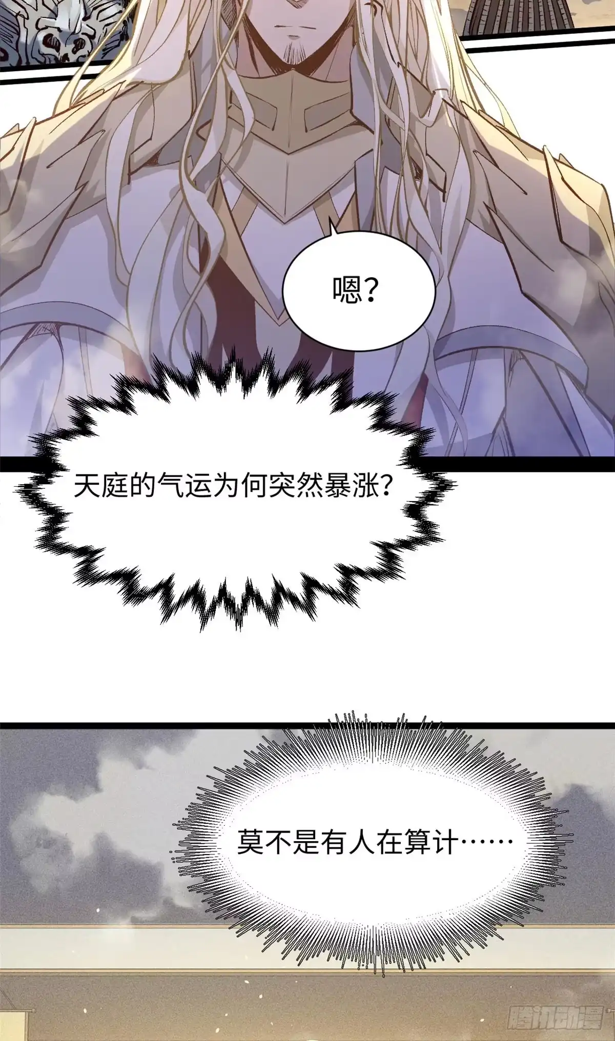 顶级气运，悄悄修炼千年 236 星辰鸿蒙体觉醒 第30页