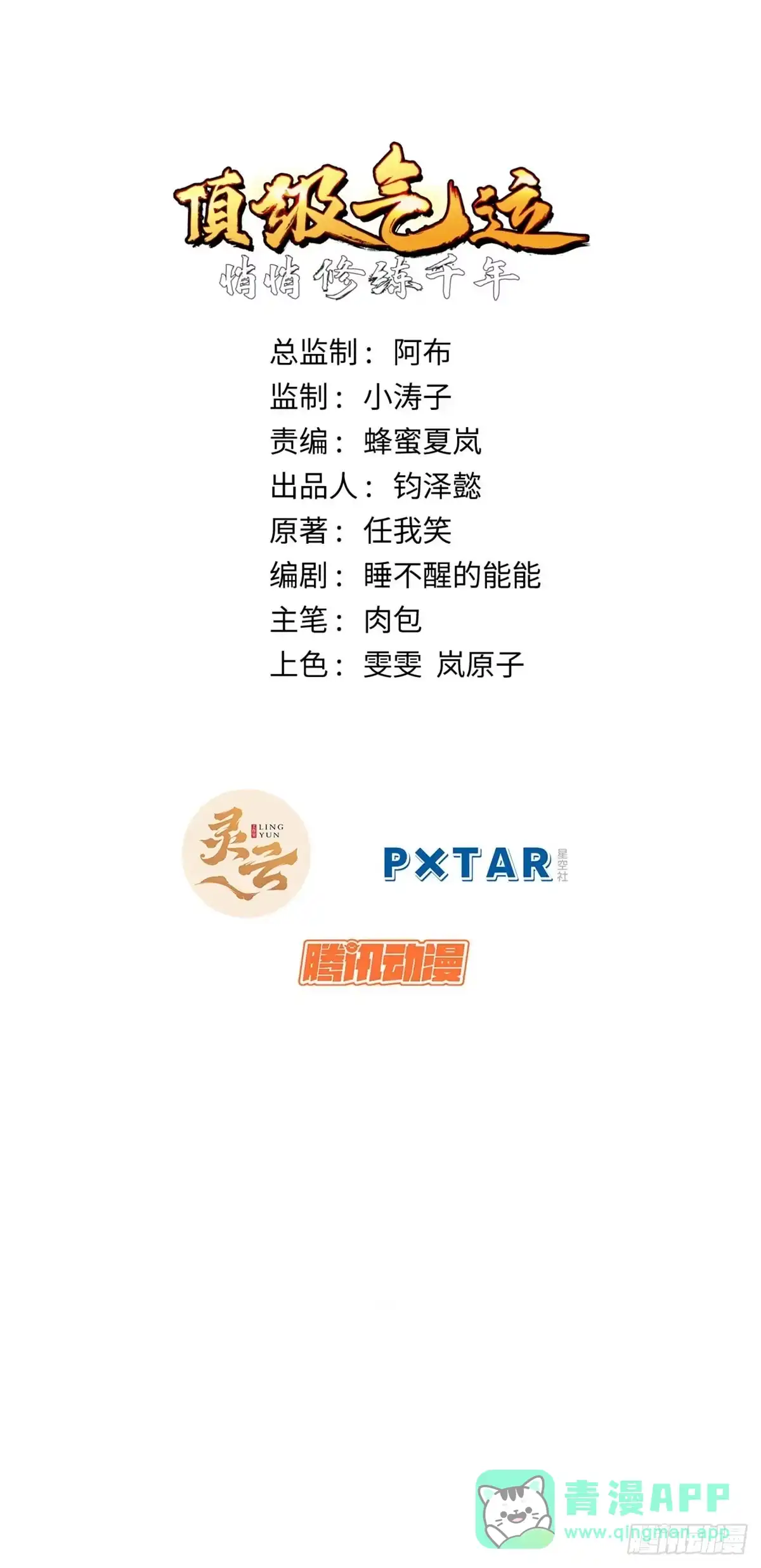 顶级气运，悄悄修炼千年 236 星辰鸿蒙体觉醒 第1页