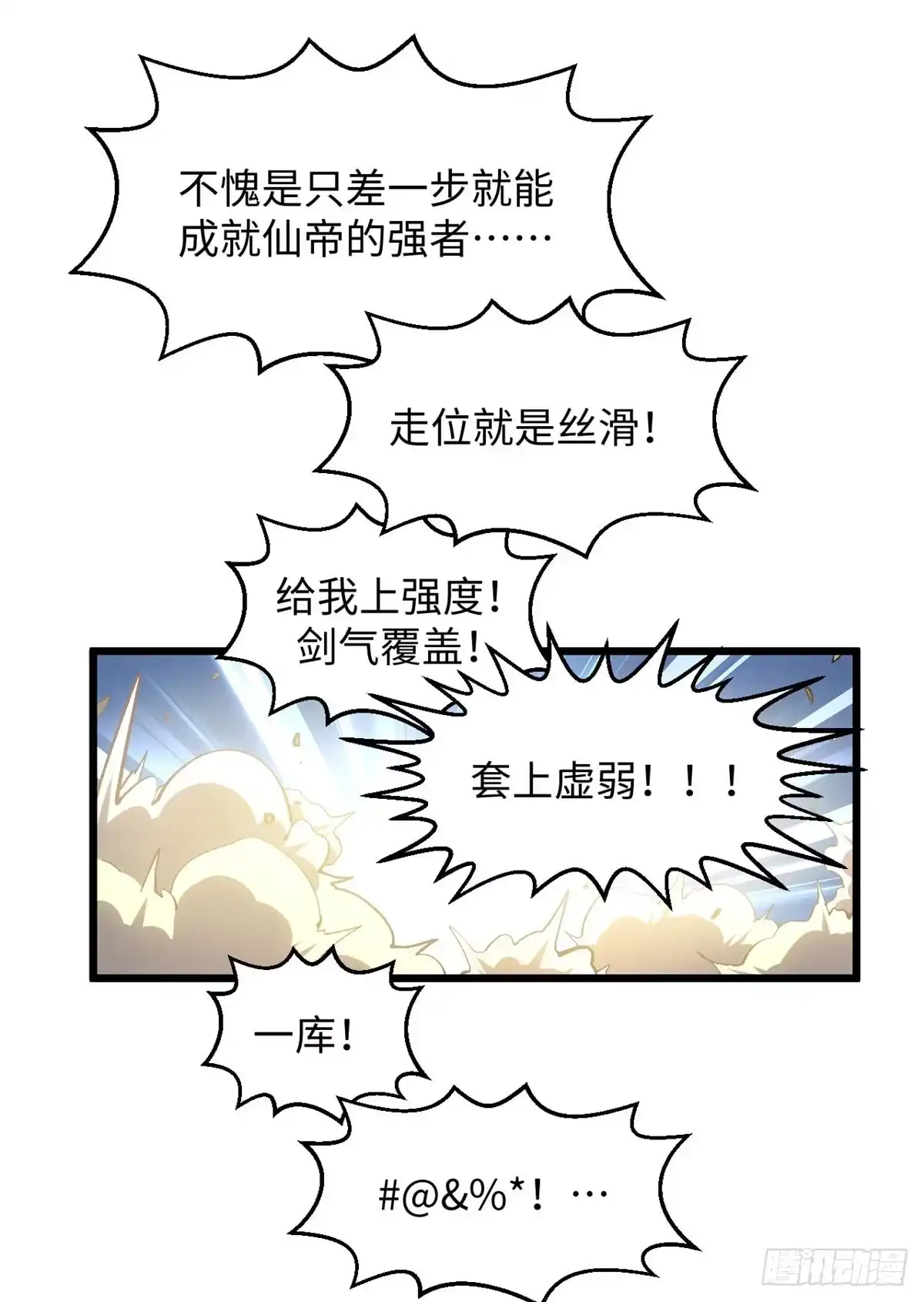 顶级气运，悄悄修炼千年 236 星辰鸿蒙体觉醒 第57页