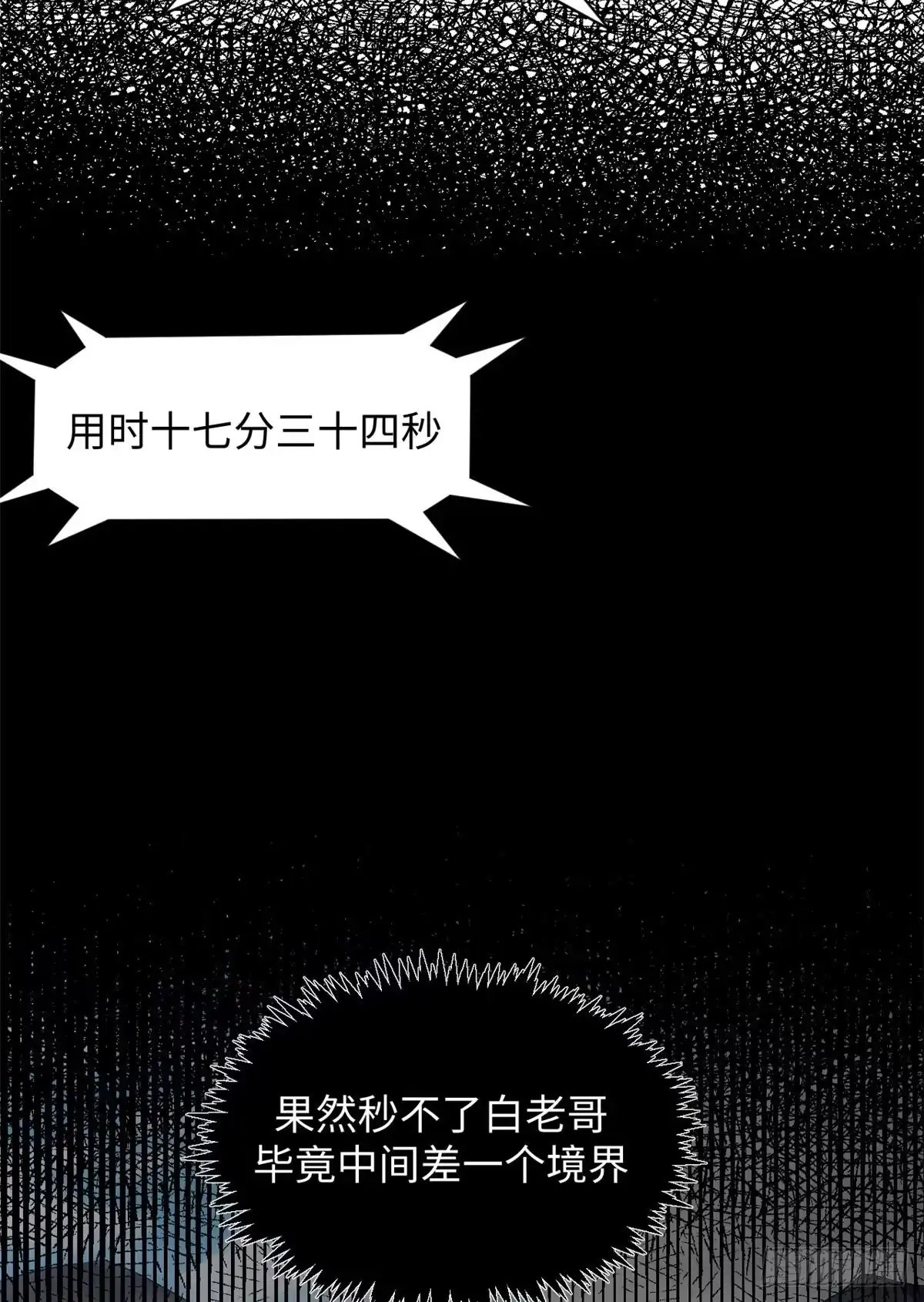 顶级气运，悄悄修炼千年 236 星辰鸿蒙体觉醒 第60页
