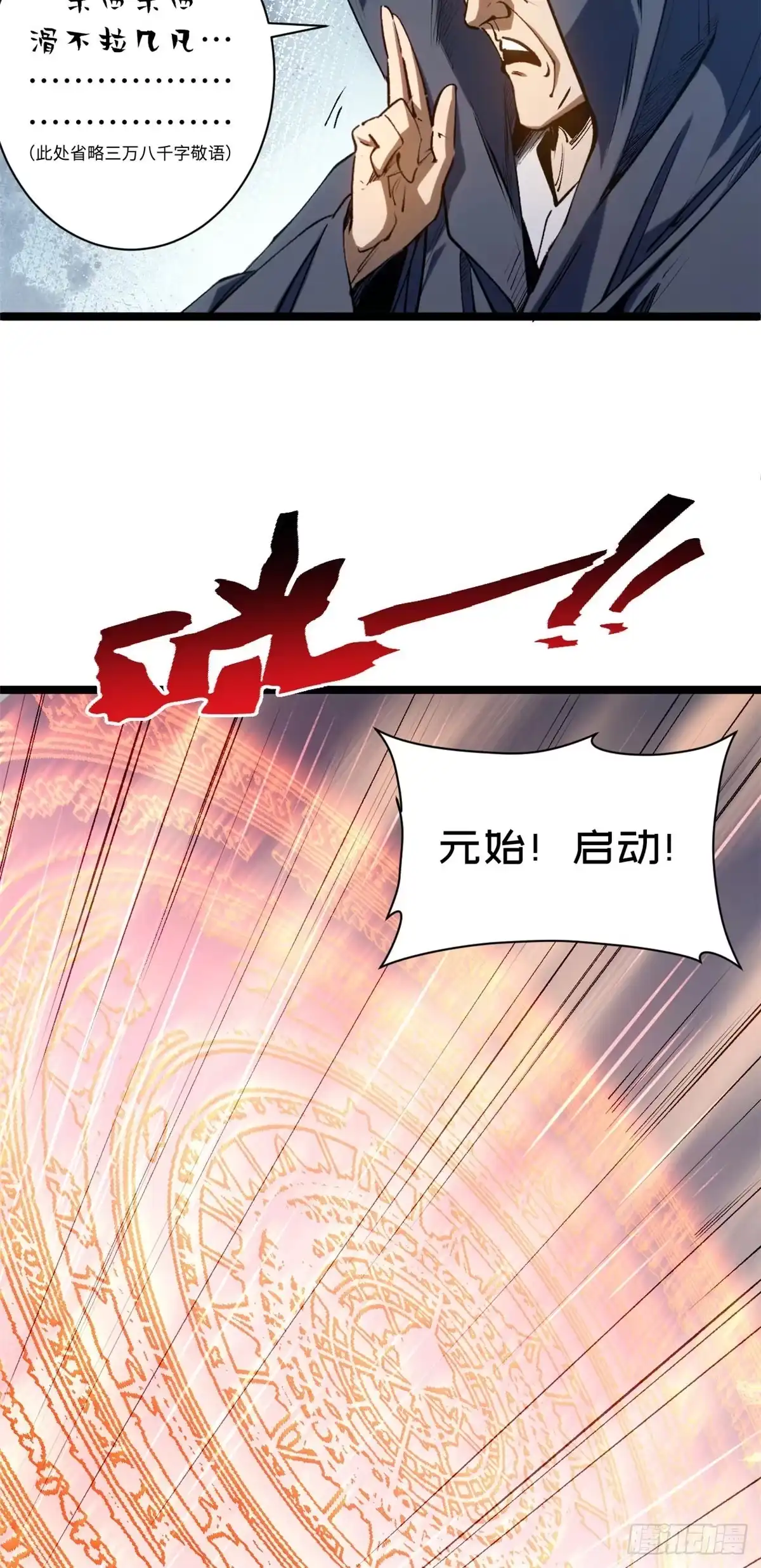 顶级气运，悄悄修炼千年 236 星辰鸿蒙体觉醒 第4页