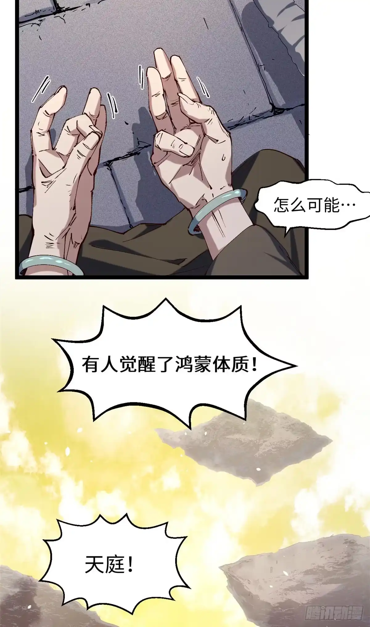 顶级气运，悄悄修炼千年 236 星辰鸿蒙体觉醒 第27页