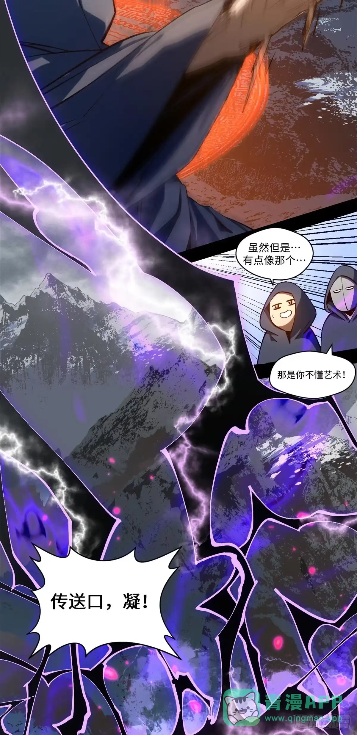 顶级气运，悄悄修炼千年 236 星辰鸿蒙体觉醒 第6页
