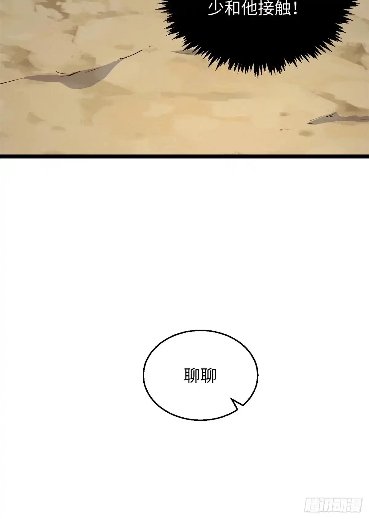 顶级气运，悄悄修炼千年 236 星辰鸿蒙体觉醒 第62页