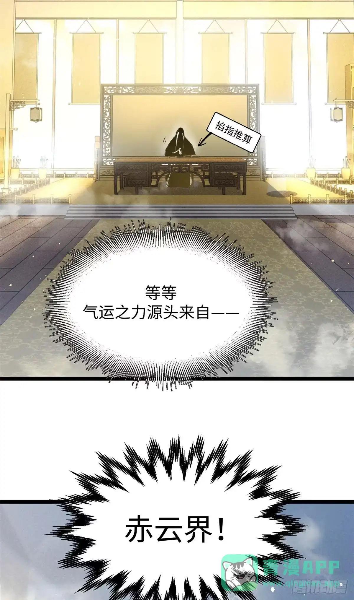 顶级气运，悄悄修炼千年 236 星辰鸿蒙体觉醒 第31页