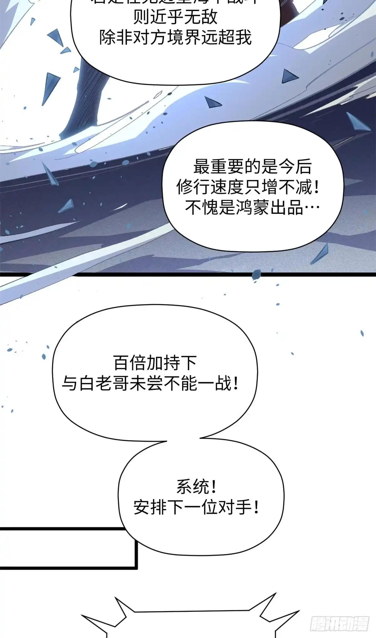 顶级气运，悄悄修炼千年 236 星辰鸿蒙体觉醒 第52页