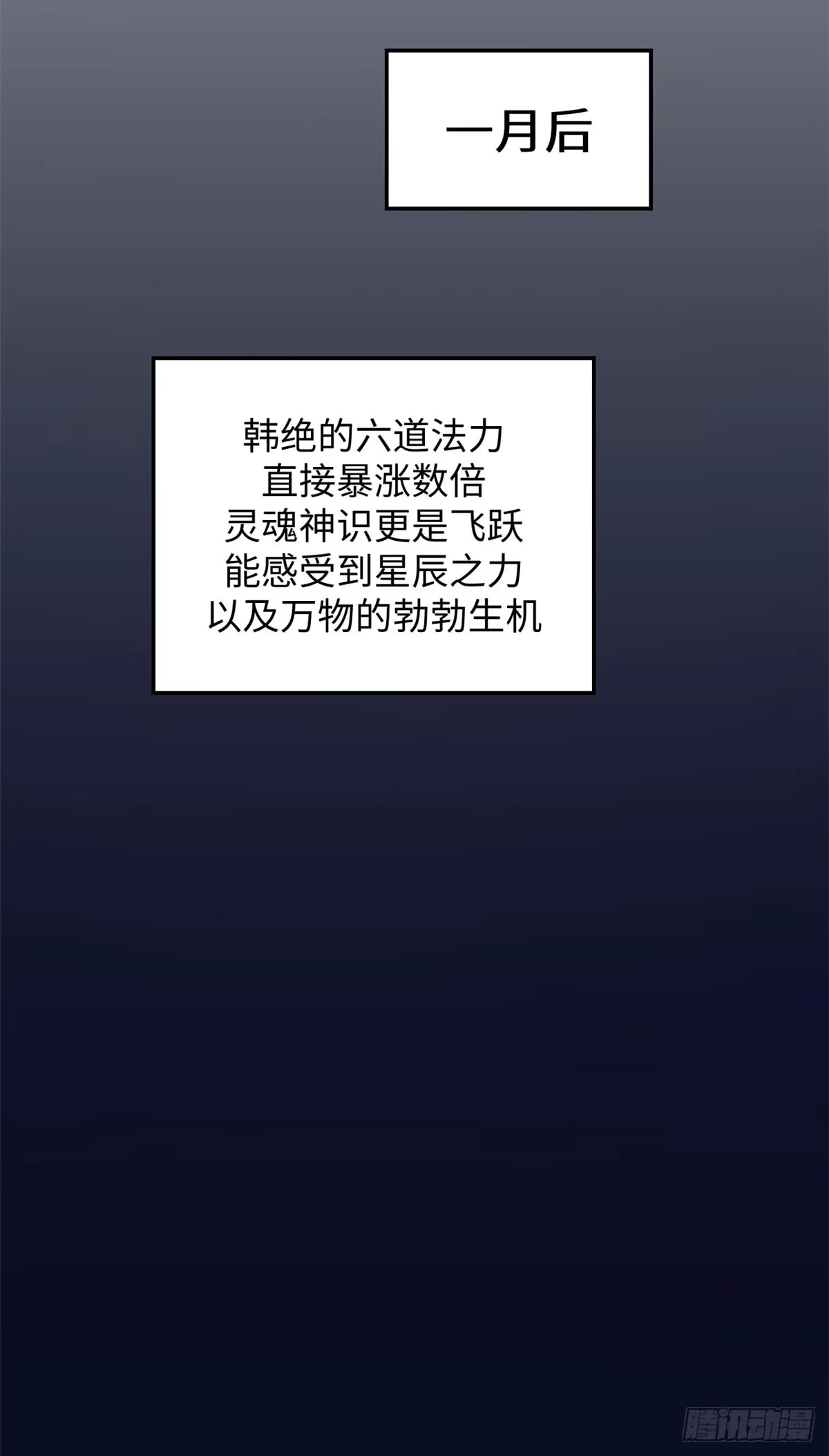 顶级气运，悄悄修炼千年 236 星辰鸿蒙体觉醒 第38页