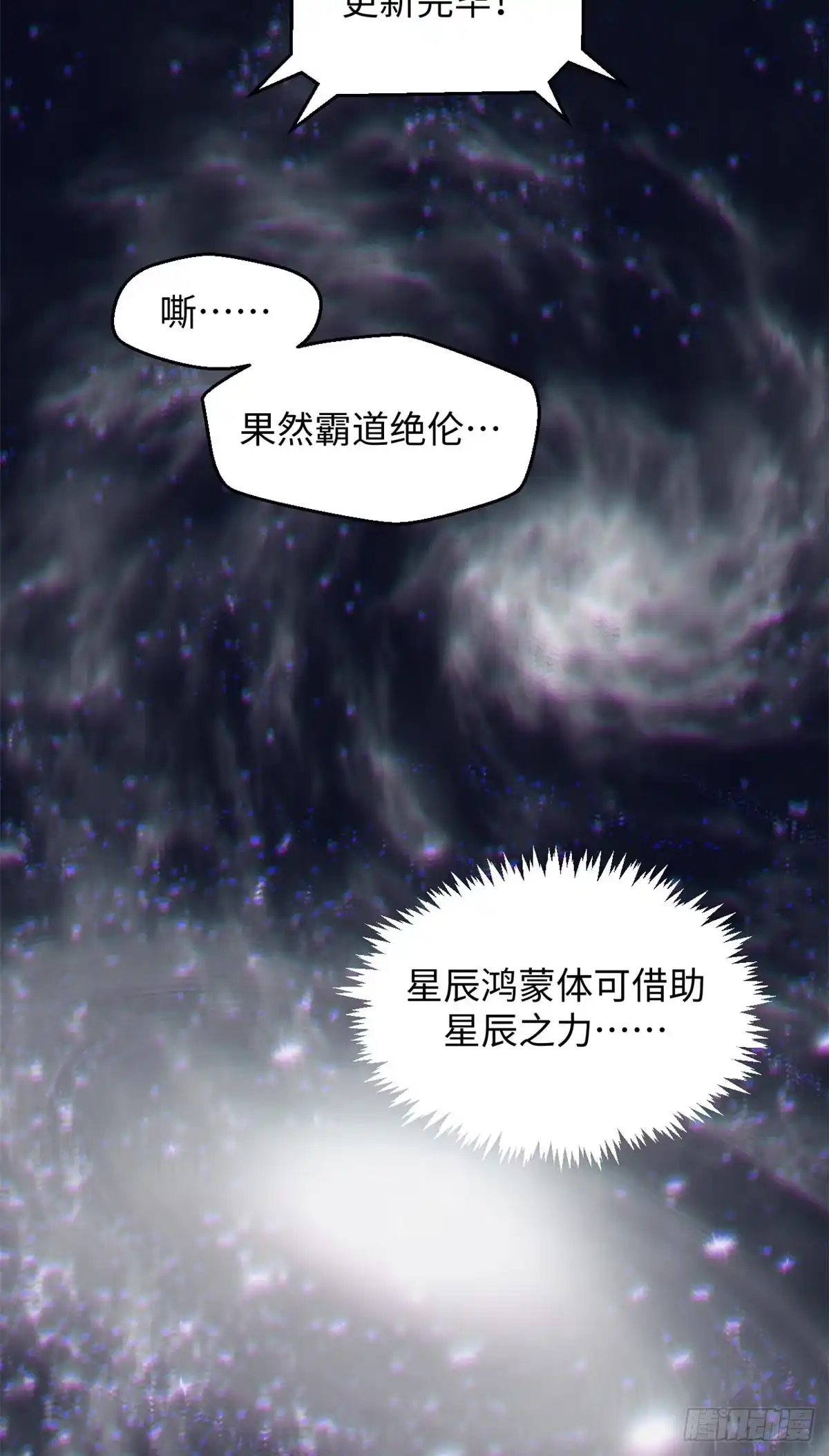 顶级气运，悄悄修炼千年 236 星辰鸿蒙体觉醒 第40页