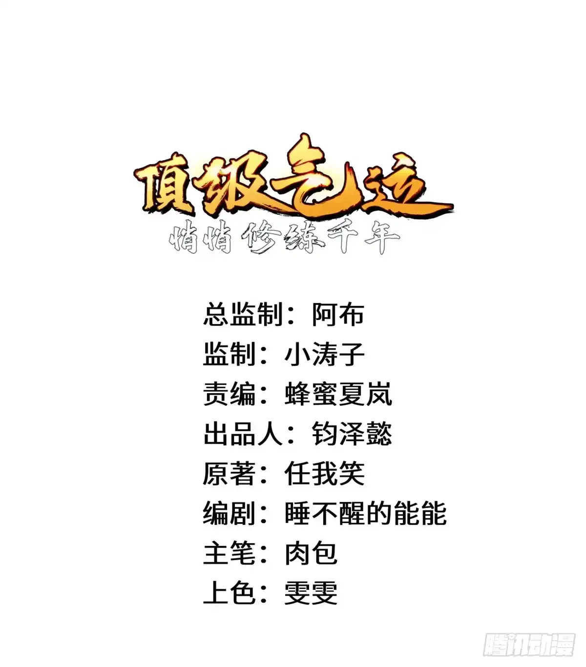 顶级气运，悄悄修炼千年 237 人才辈出 第3页