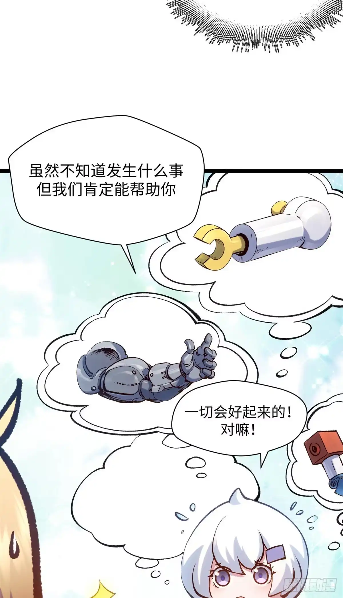 顶级气运，悄悄修炼千年 239 壮士断腕 第7页
