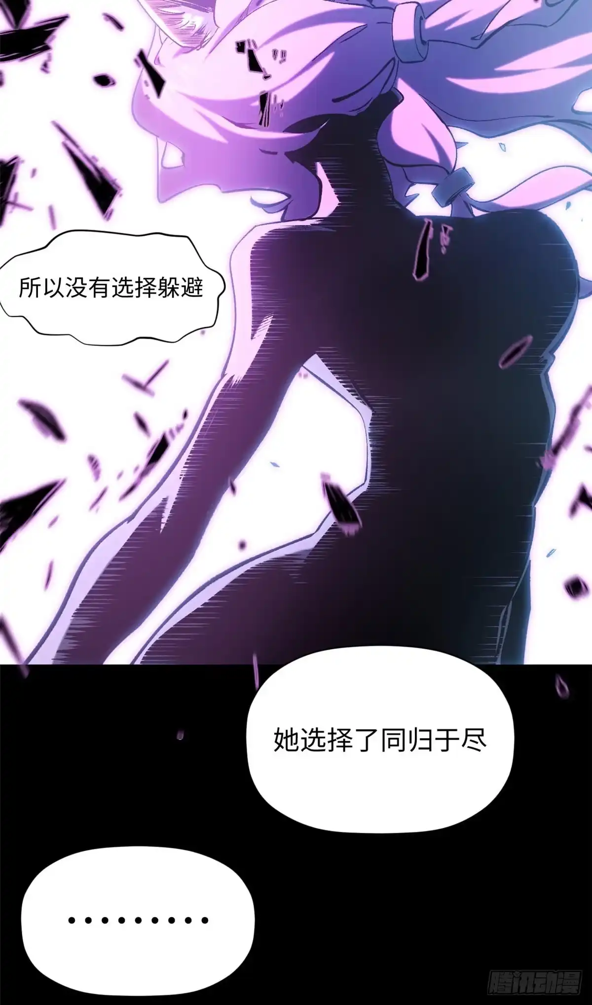 顶级气运，悄悄修炼千年 239 壮士断腕 第60页