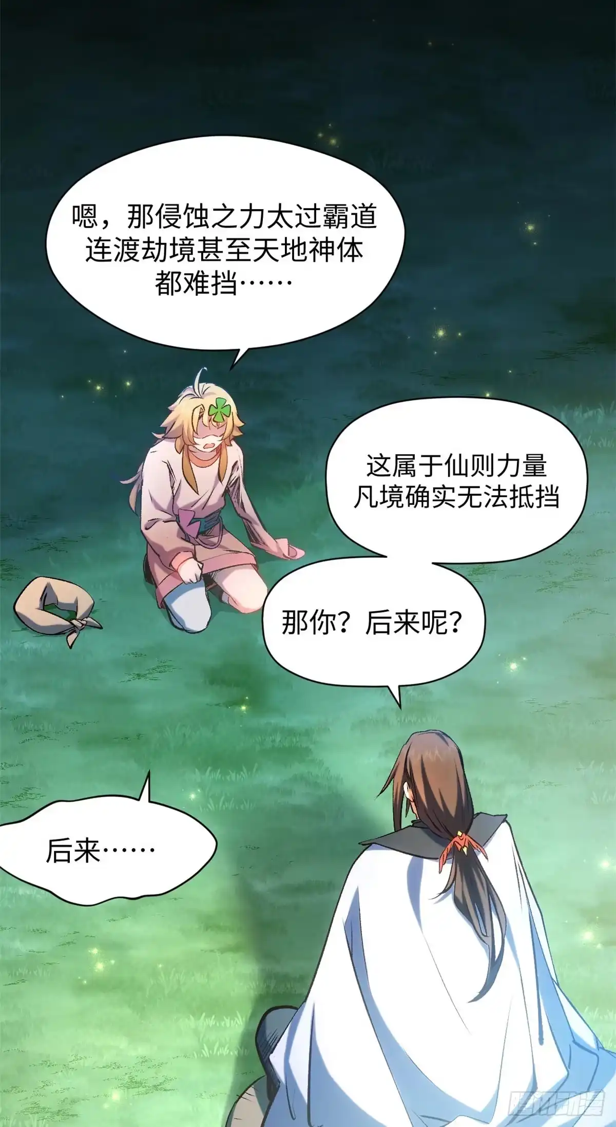 顶级气运，悄悄修炼千年 239 壮士断腕 第50页