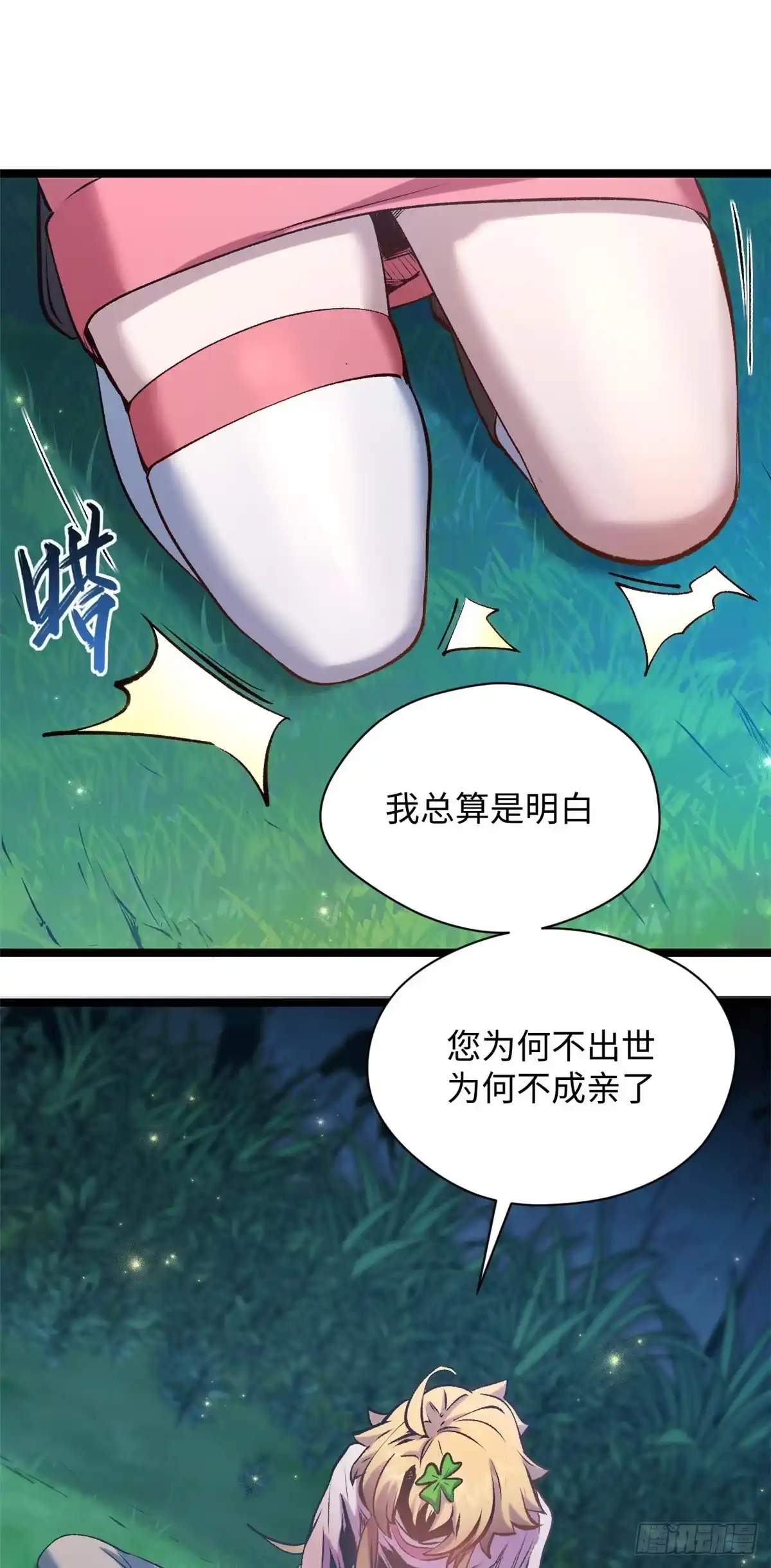 顶级气运，悄悄修炼千年 239 壮士断腕 第11页