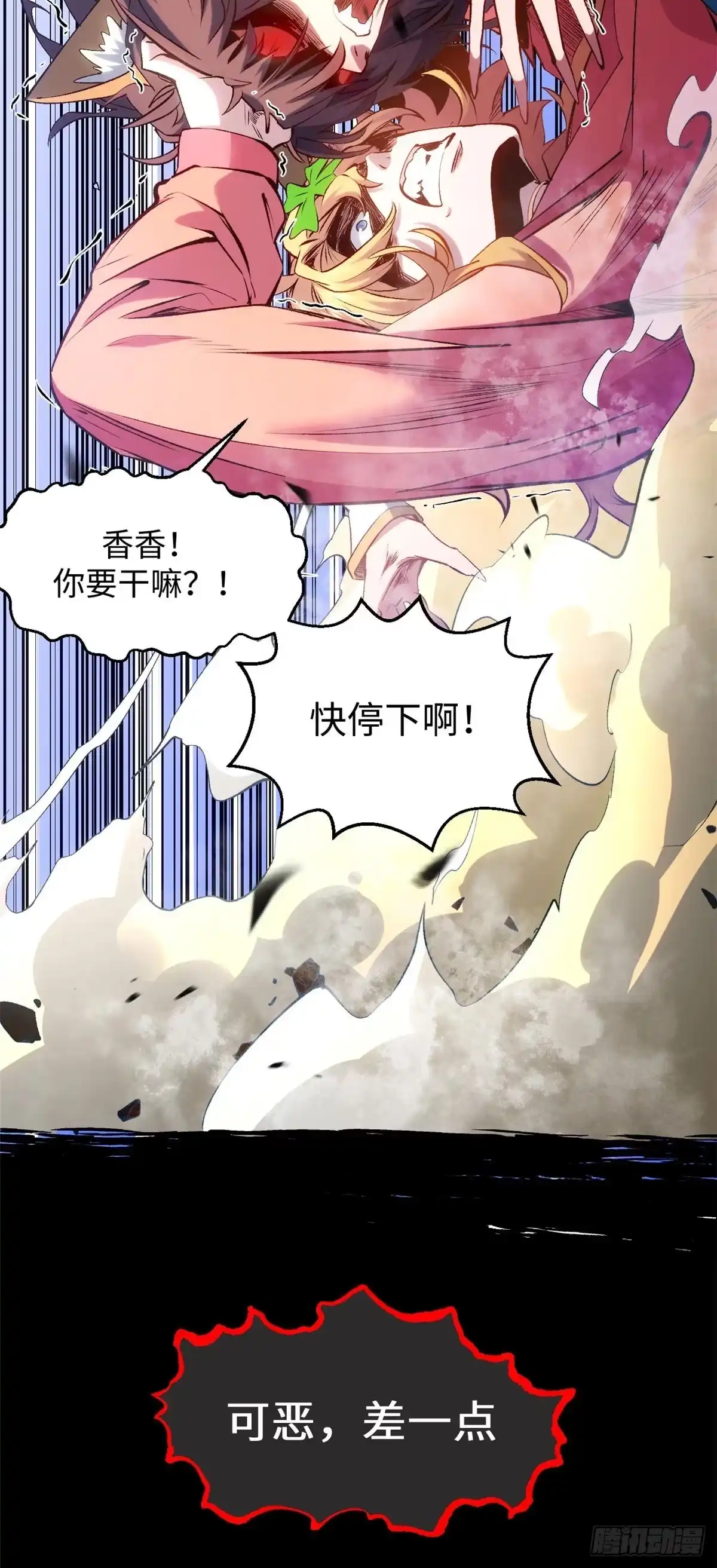 顶级气运，悄悄修炼千年 239 壮士断腕 第26页