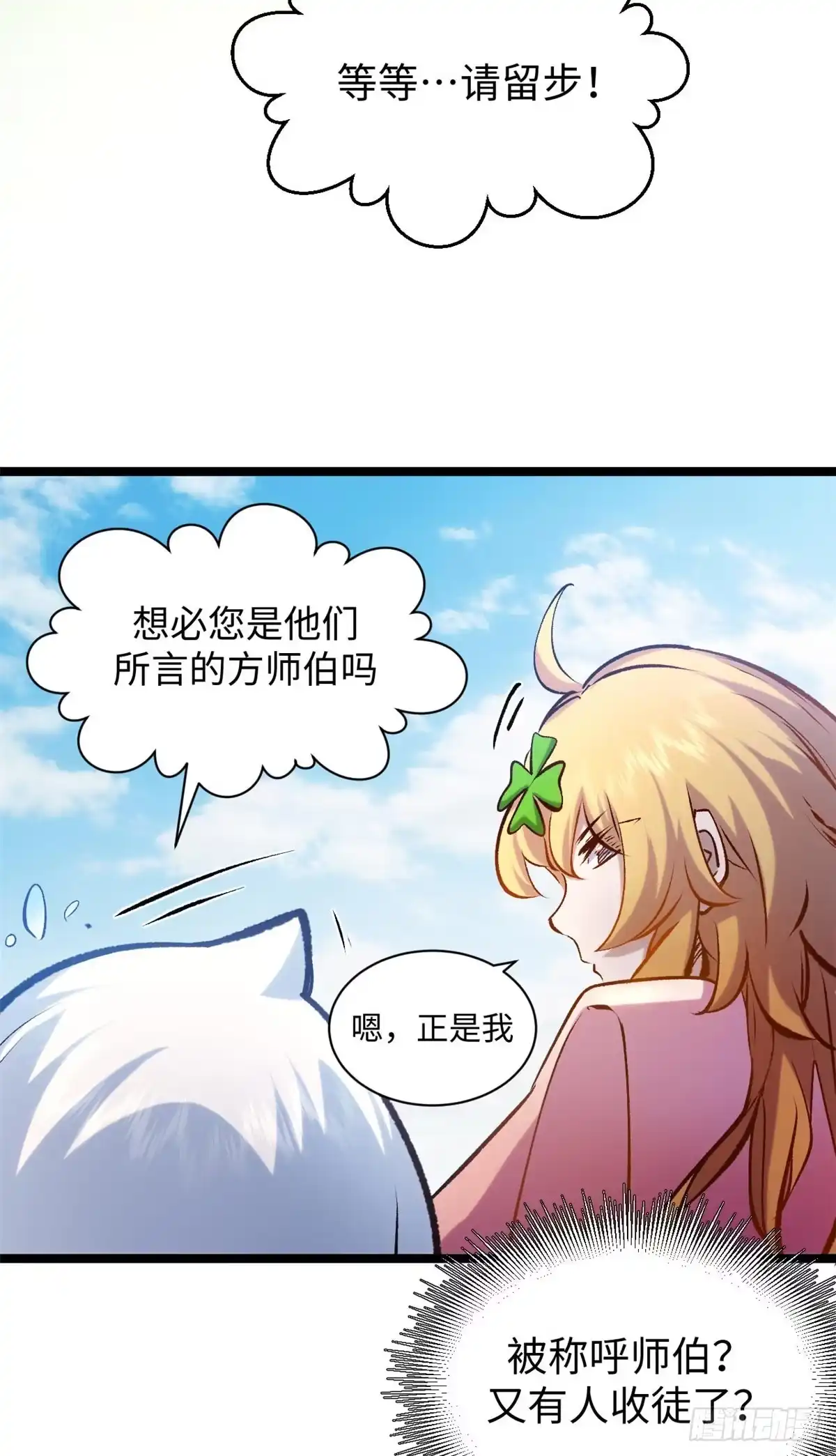 顶级气运，悄悄修炼千年 239 壮士断腕 第6页