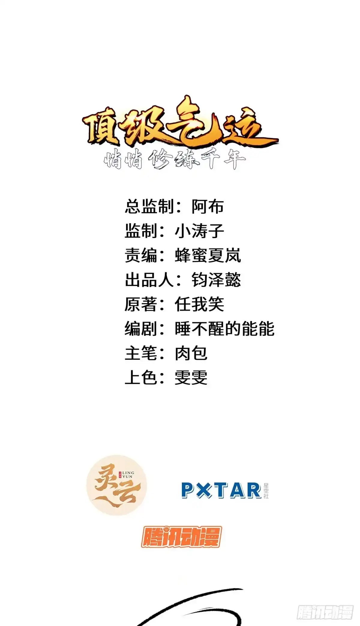 顶级气运，悄悄修炼千年 239 壮士断腕 第1页
