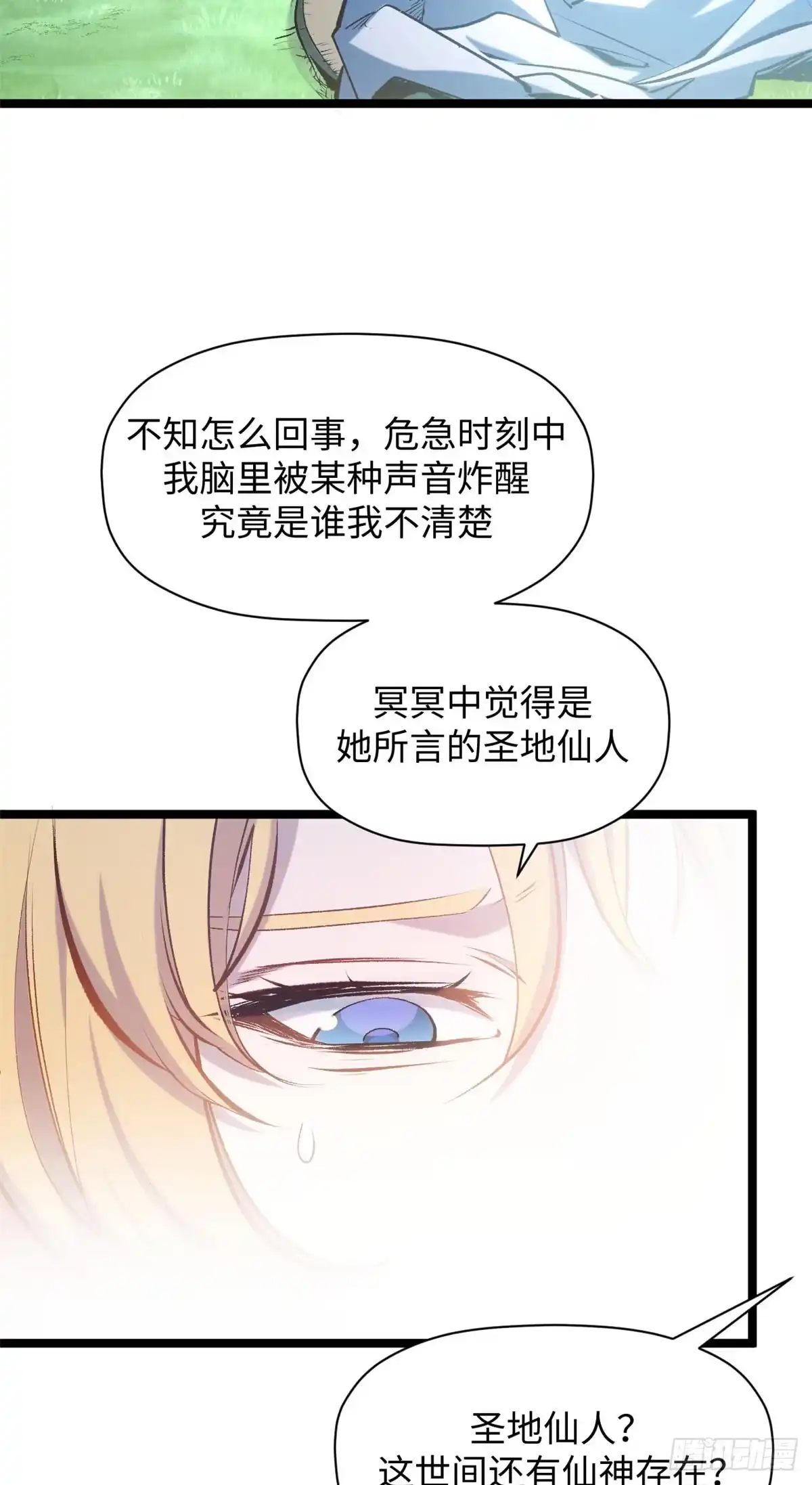 顶级气运，悄悄修炼千年 239 壮士断腕 第51页