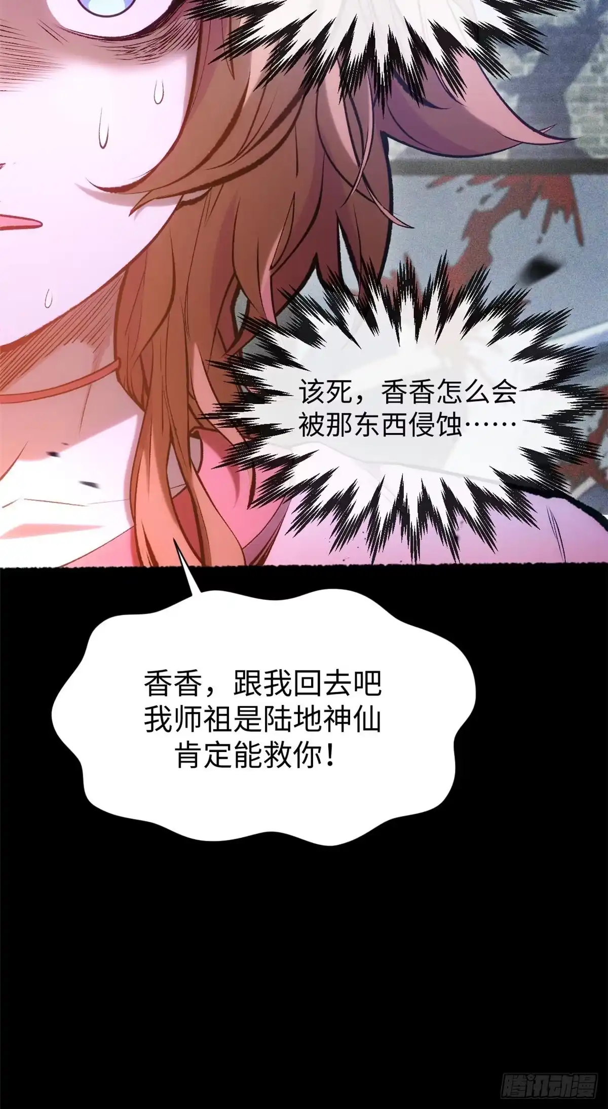 顶级气运，悄悄修炼千年 239 壮士断腕 第42页