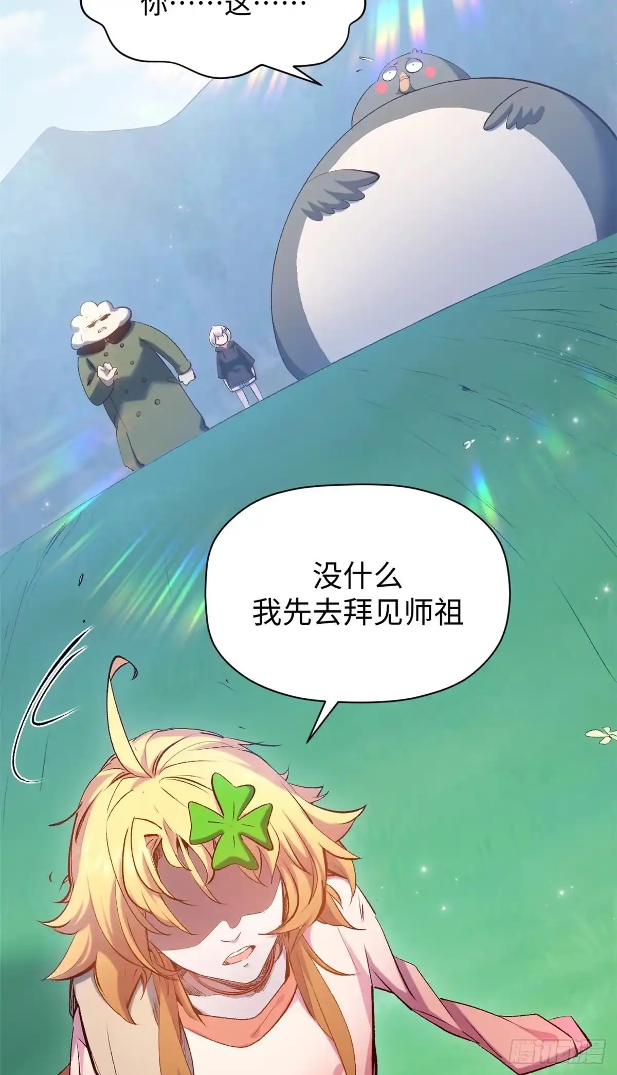 顶级气运，悄悄修炼千年 239 壮士断腕 第4页
