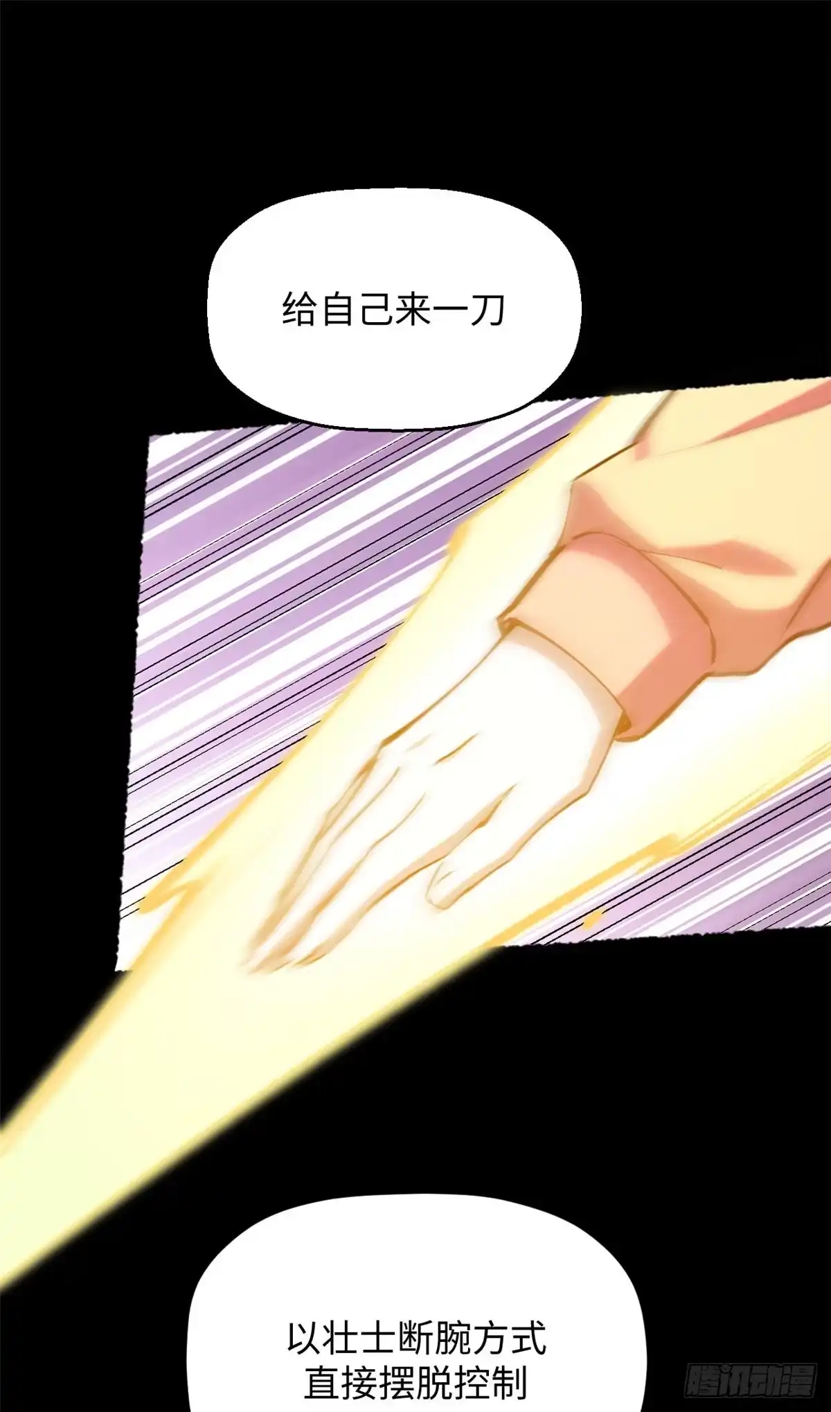 顶级气运，悄悄修炼千年 239 壮士断腕 第55页