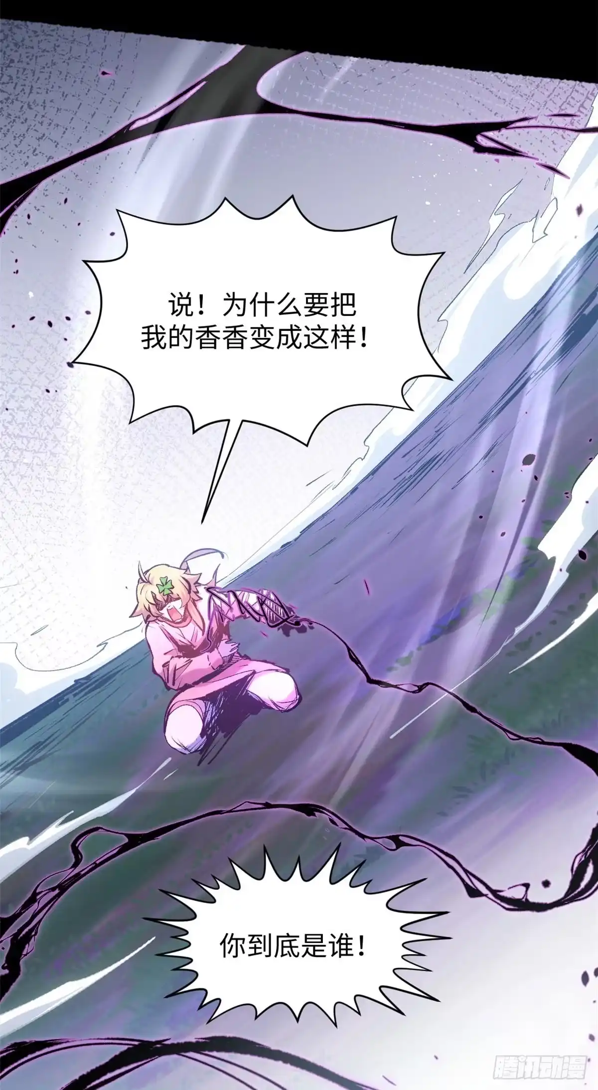 顶级气运，悄悄修炼千年 239 壮士断腕 第32页