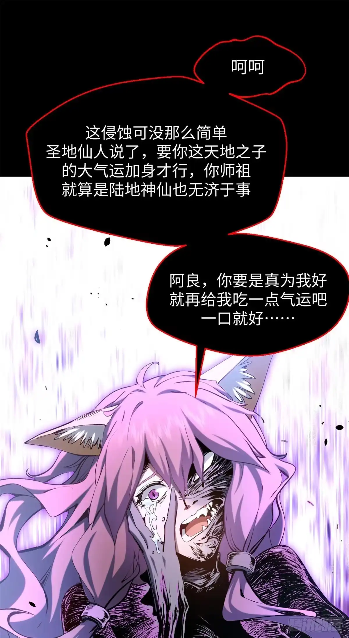 顶级气运，悄悄修炼千年 239 壮士断腕 第43页