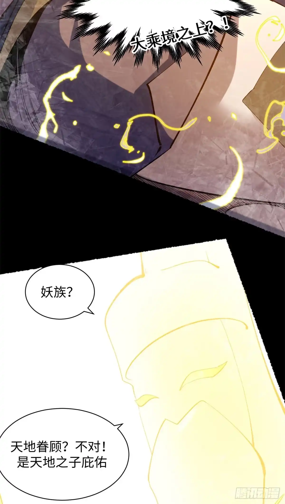 顶级气运，悄悄修炼千年 240 回忆 第23页