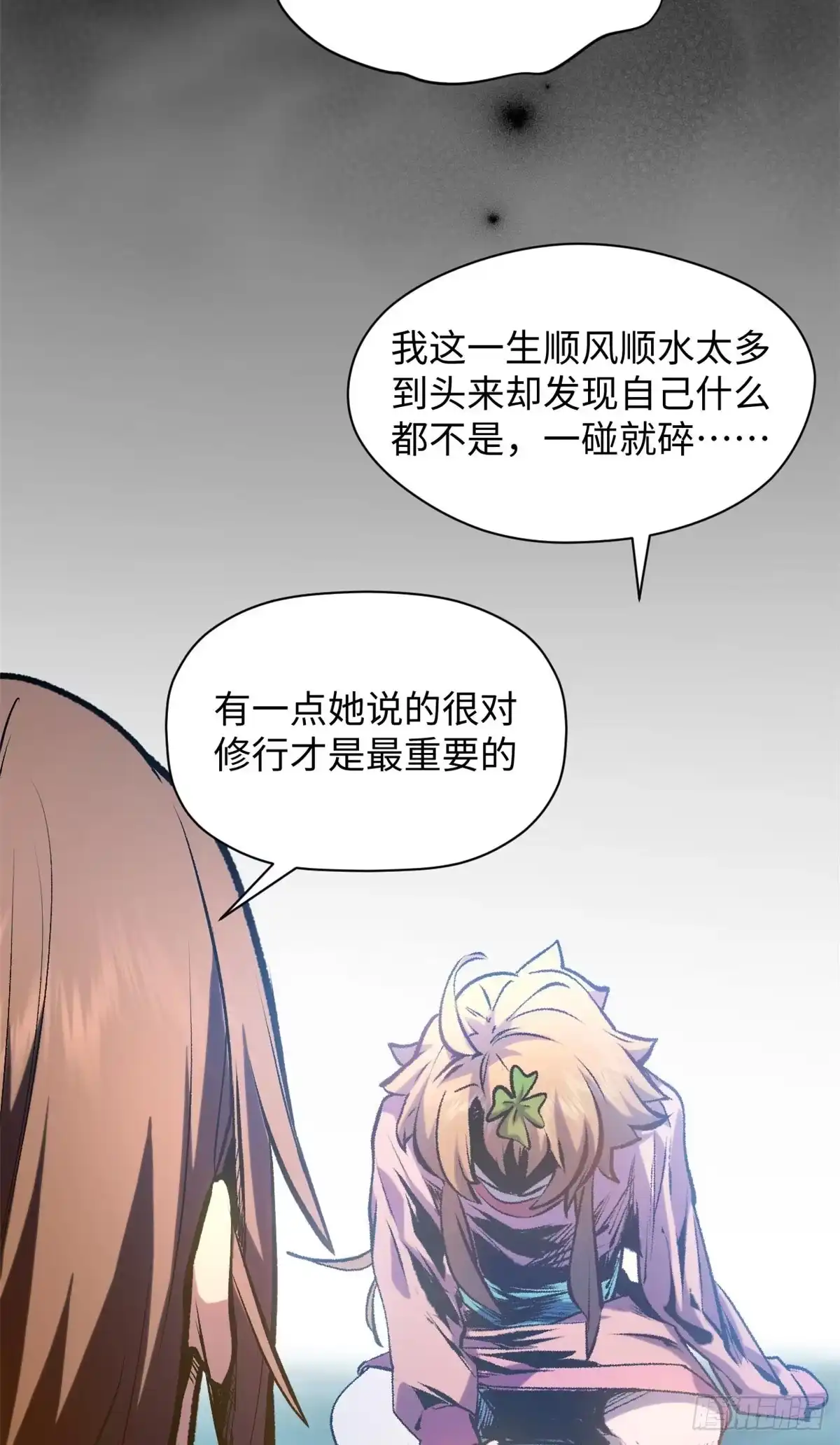 顶级气运，悄悄修炼千年 240 回忆 第35页