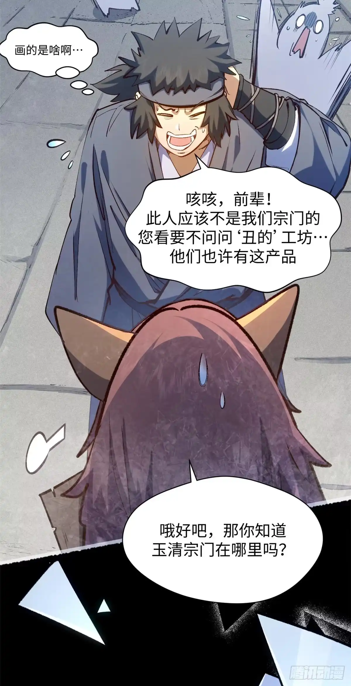 顶级气运，悄悄修炼千年 240 回忆 第14页