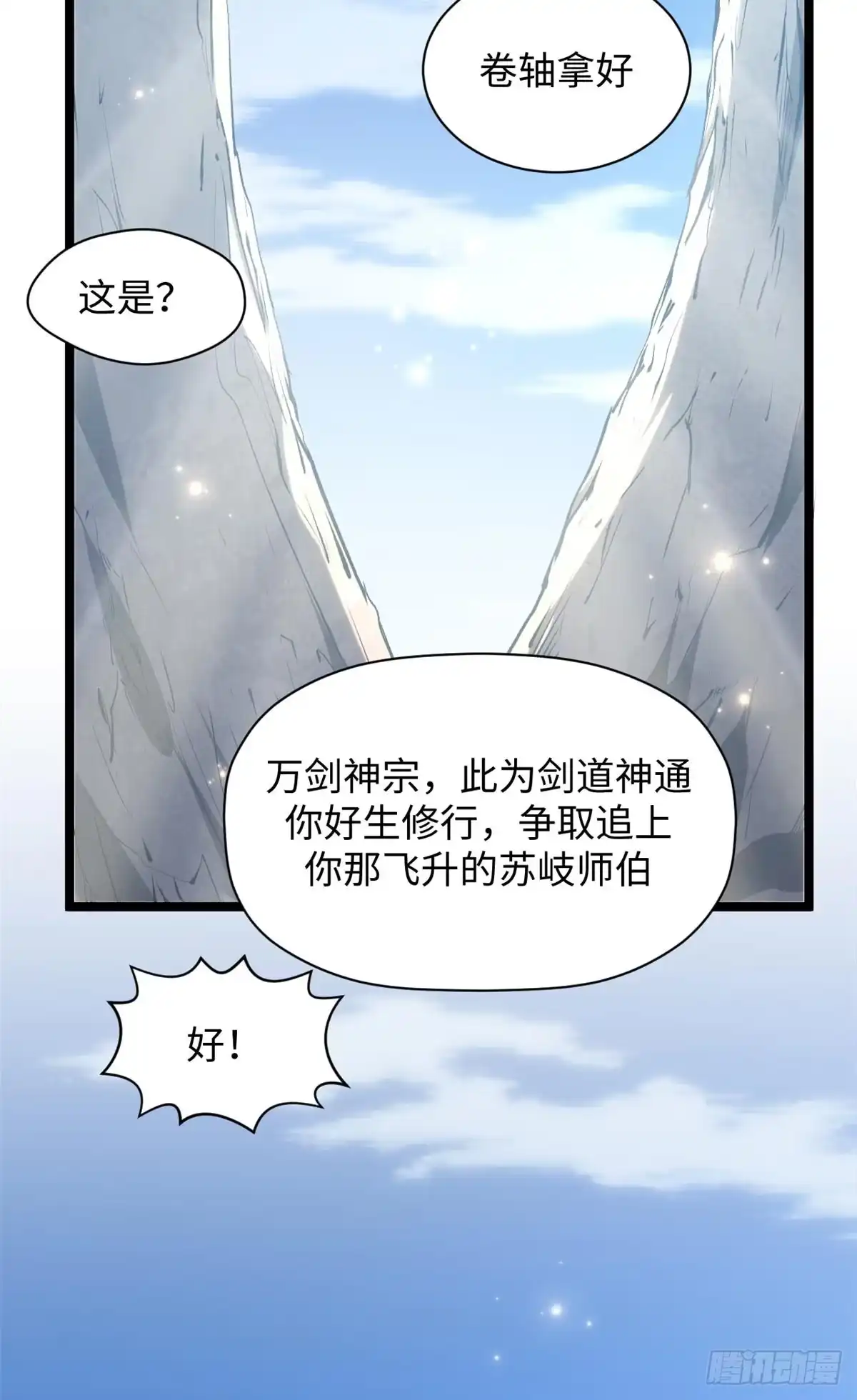 顶级气运，悄悄修炼千年 240 回忆 第48页