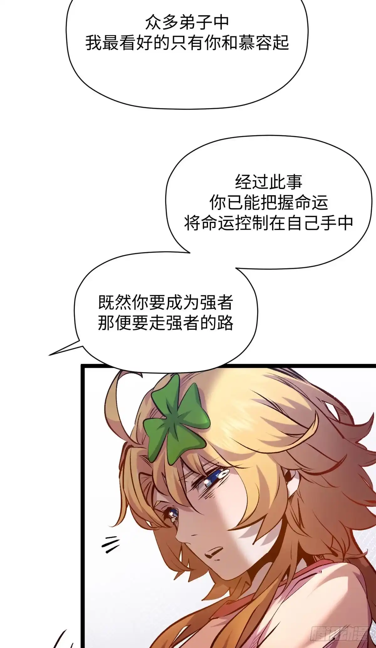 顶级气运，悄悄修炼千年 240 回忆 第39页