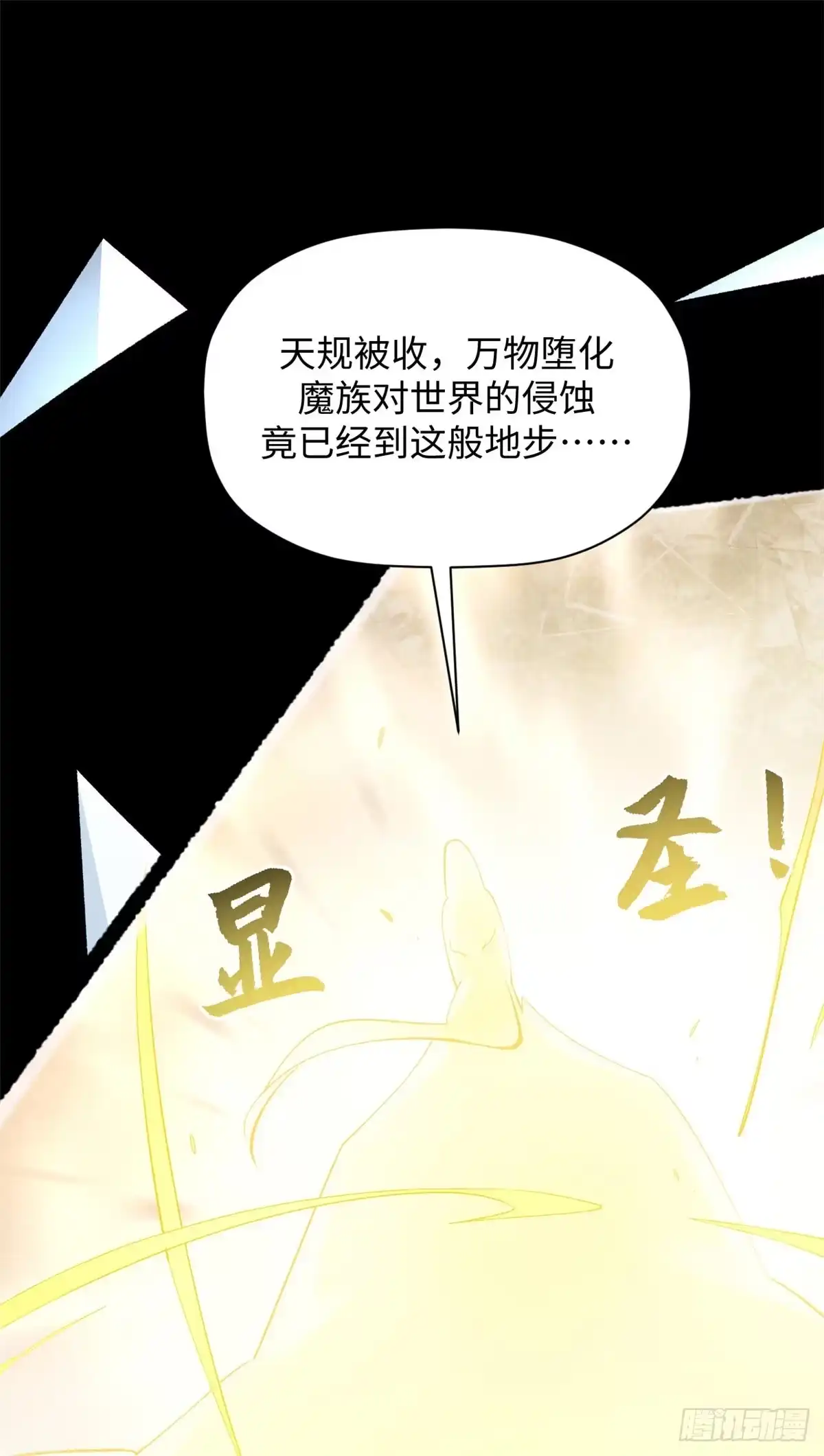 顶级气运，悄悄修炼千年 240 回忆 第21页