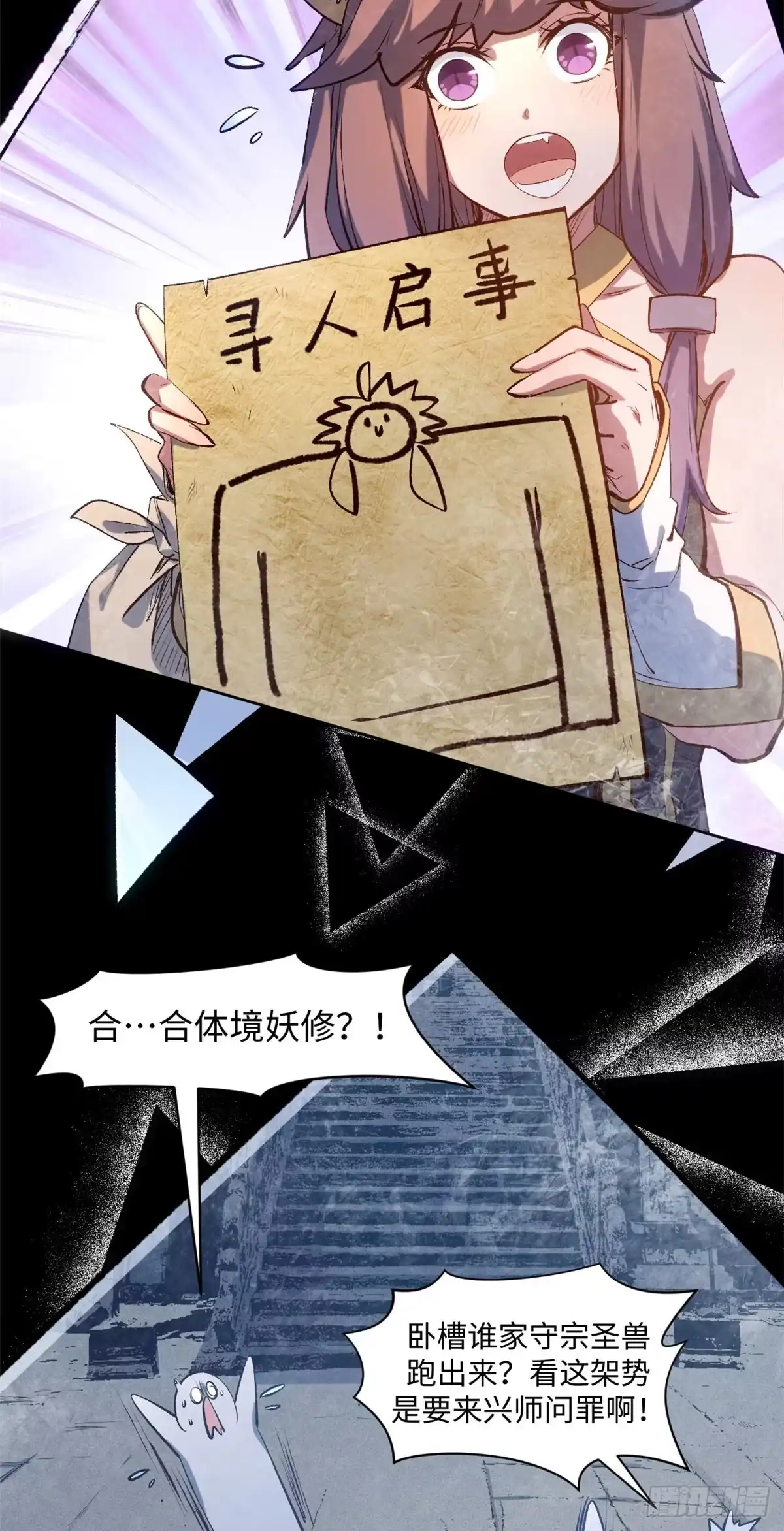 顶级气运，悄悄修炼千年 240 回忆 第13页