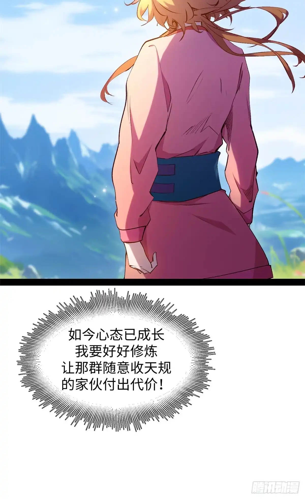顶级气运，悄悄修炼千年 240 回忆 第50页