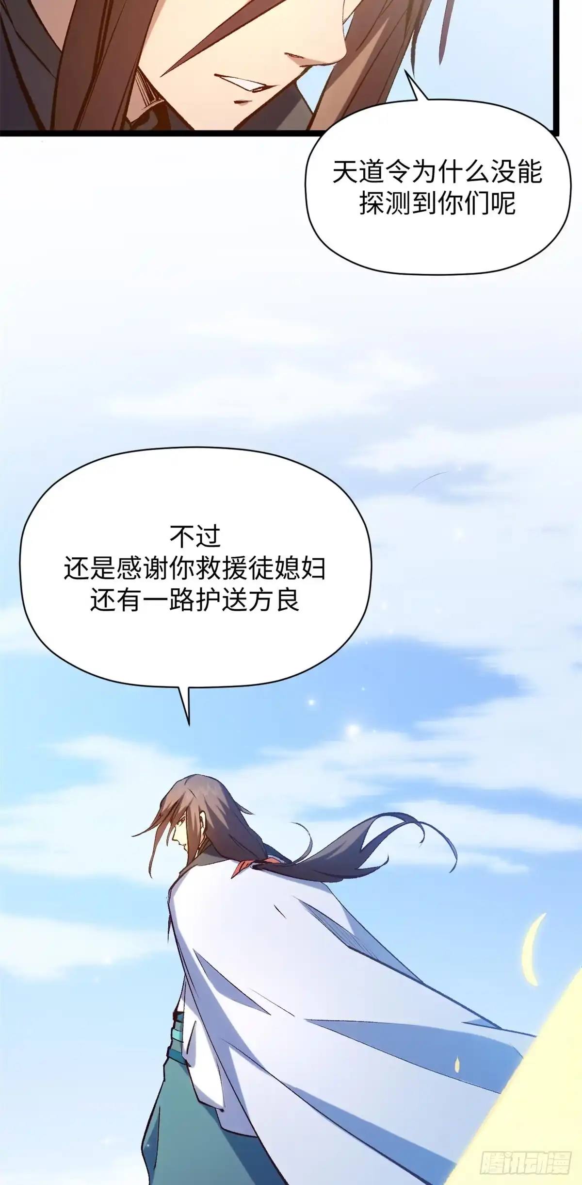 顶级气运，悄悄修炼千年 240 回忆 第55页