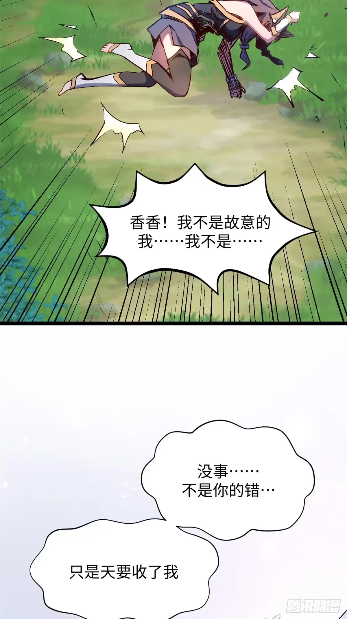 顶级气运，悄悄修炼千年 240 回忆 第4页