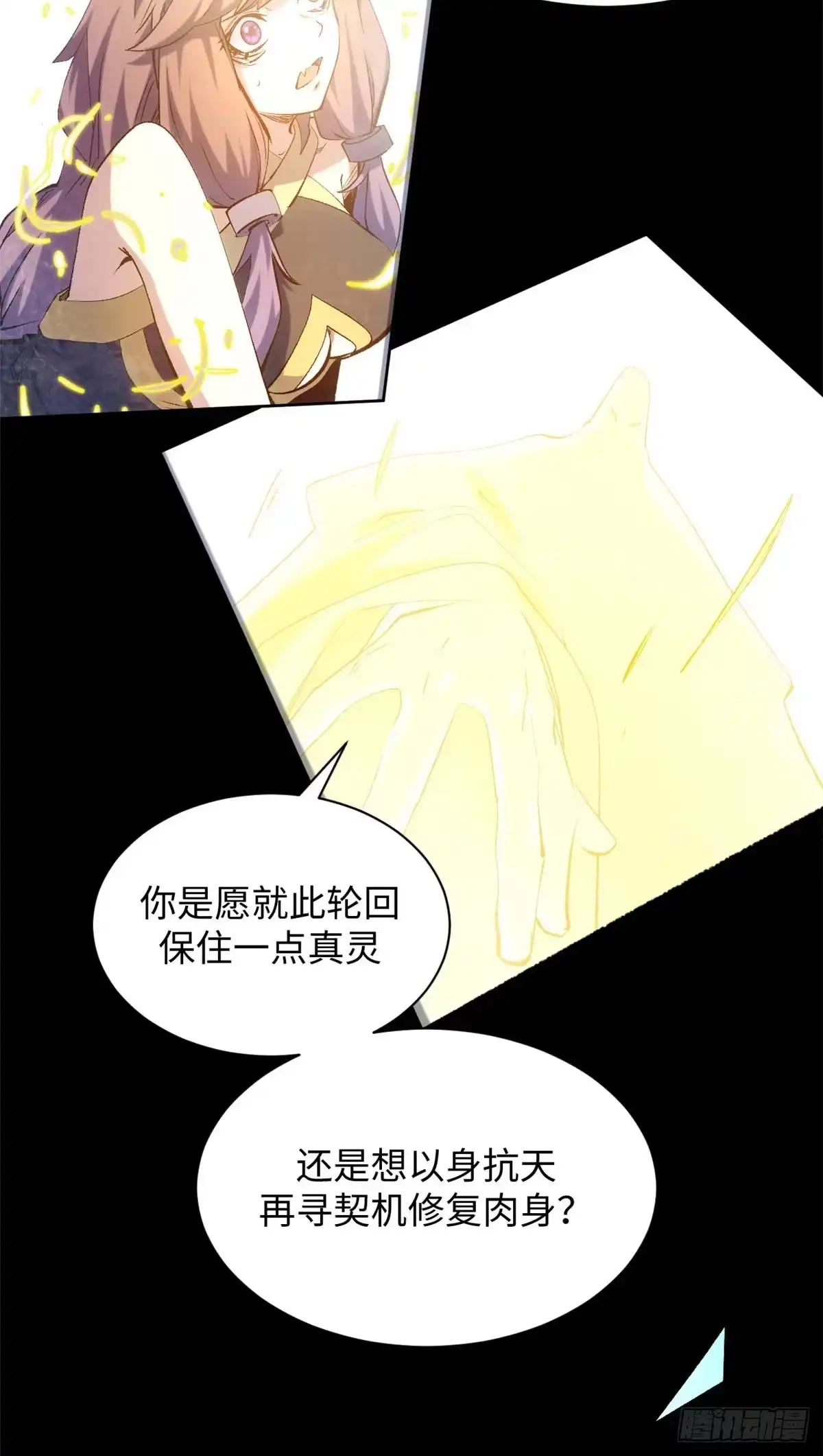 顶级气运，悄悄修炼千年 240 回忆 第25页