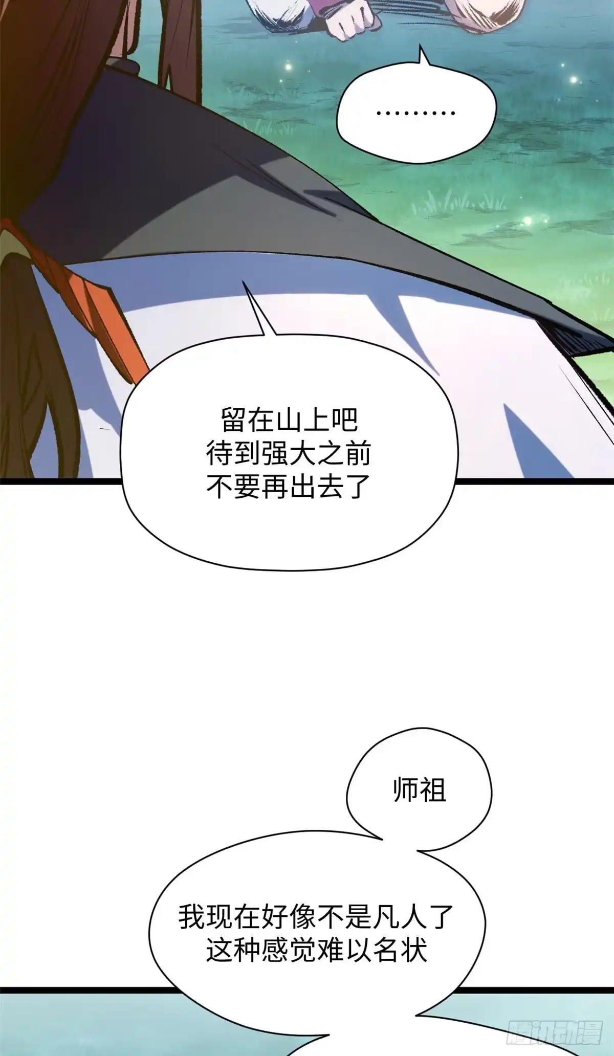 顶级气运，悄悄修炼千年 240 回忆 第36页